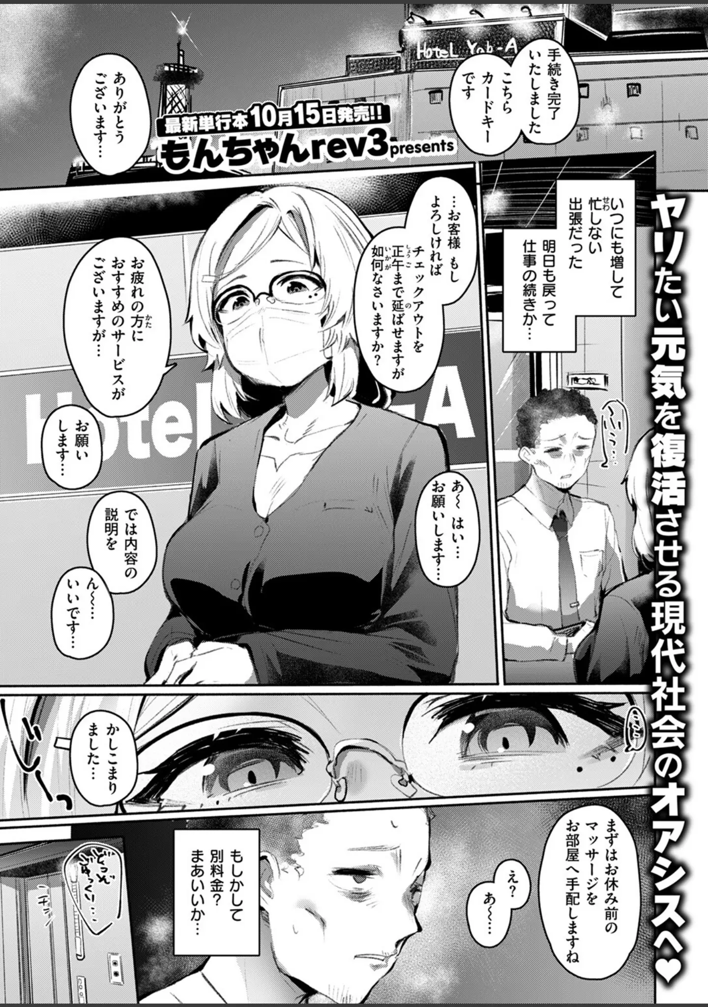 「COMIC失楽天 2025年10月号」（utu） 試し読み 11ページ目