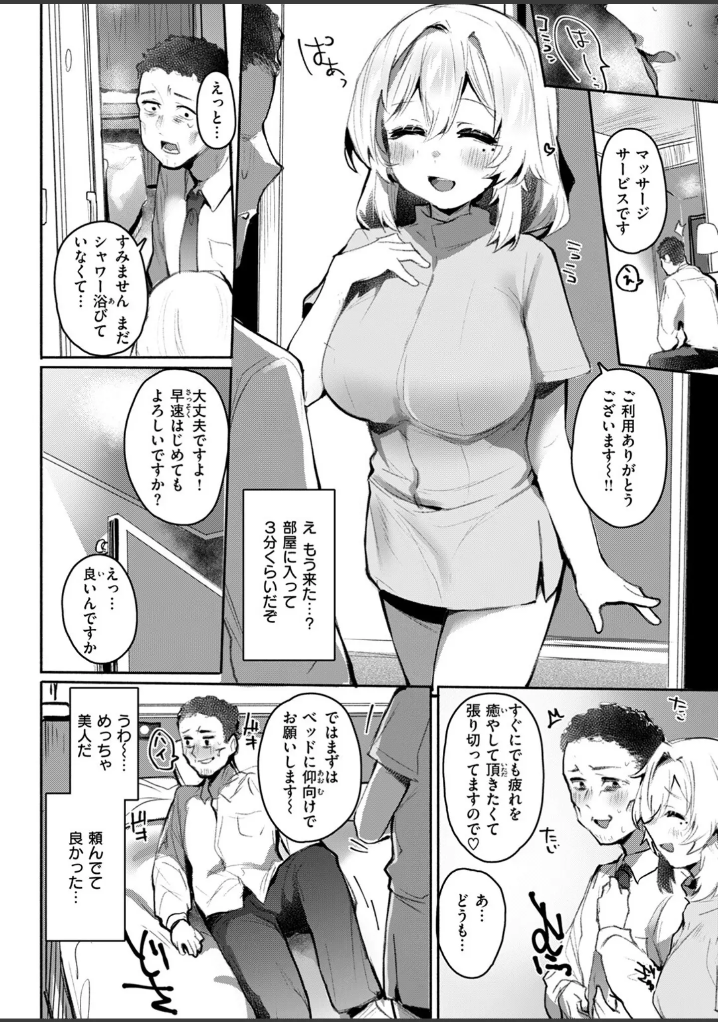 「COMIC失楽天 2025年10月号」（utu） 試し読み 12ページ目