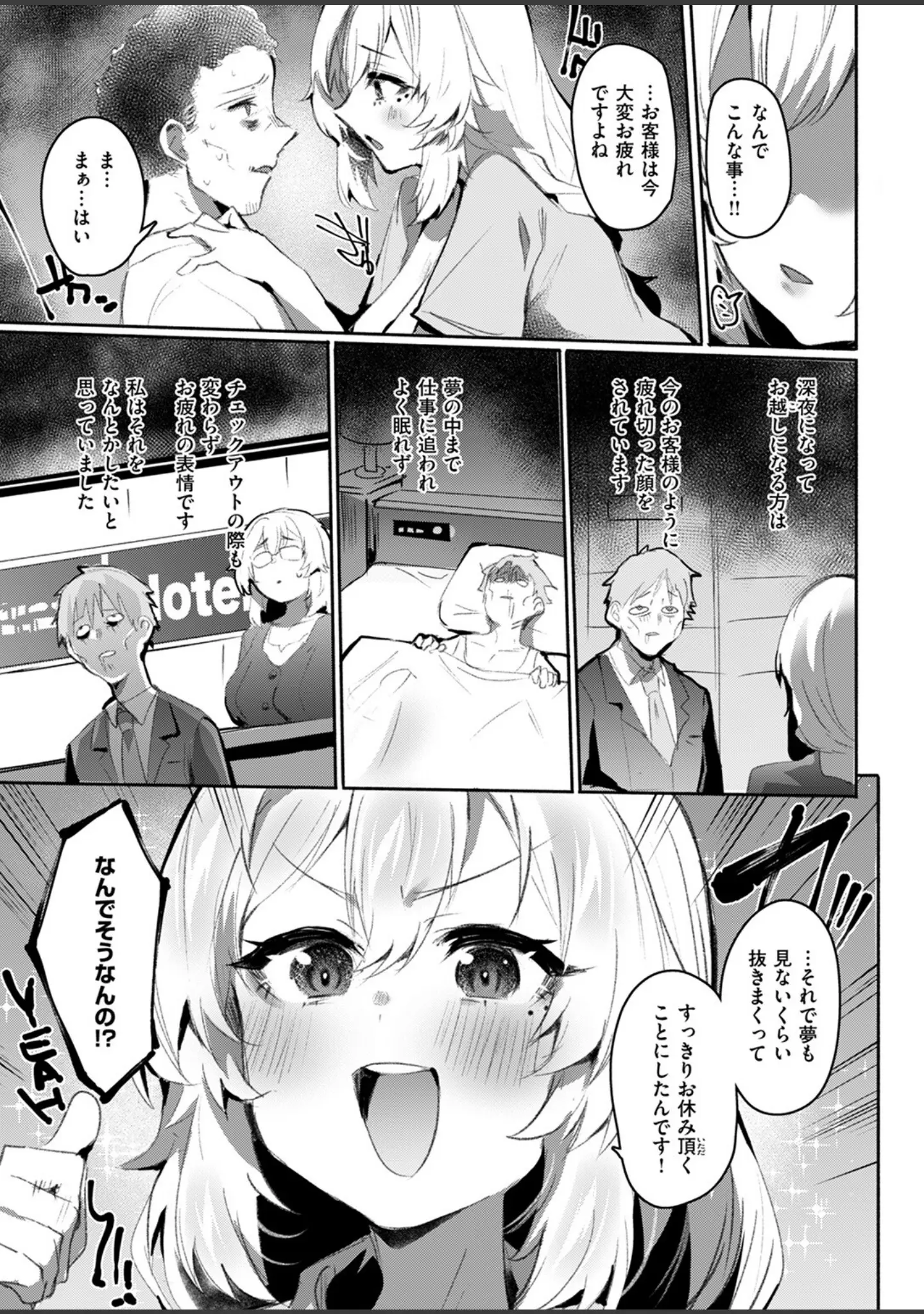 「COMIC失楽天 2025年10月号」（utu） 試し読み 15ページ目