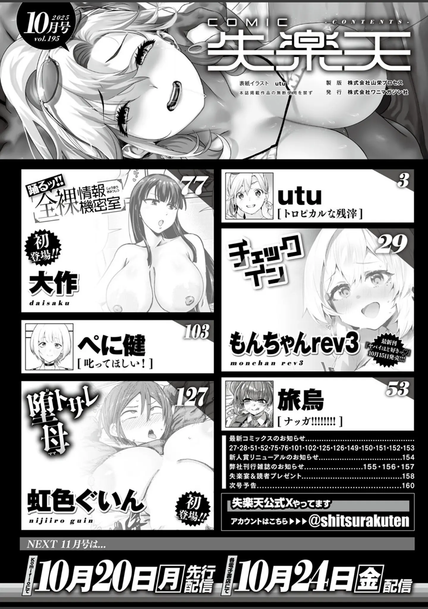 「COMIC失楽天 2025年10月号」（utu） 試し読み 2ページ目