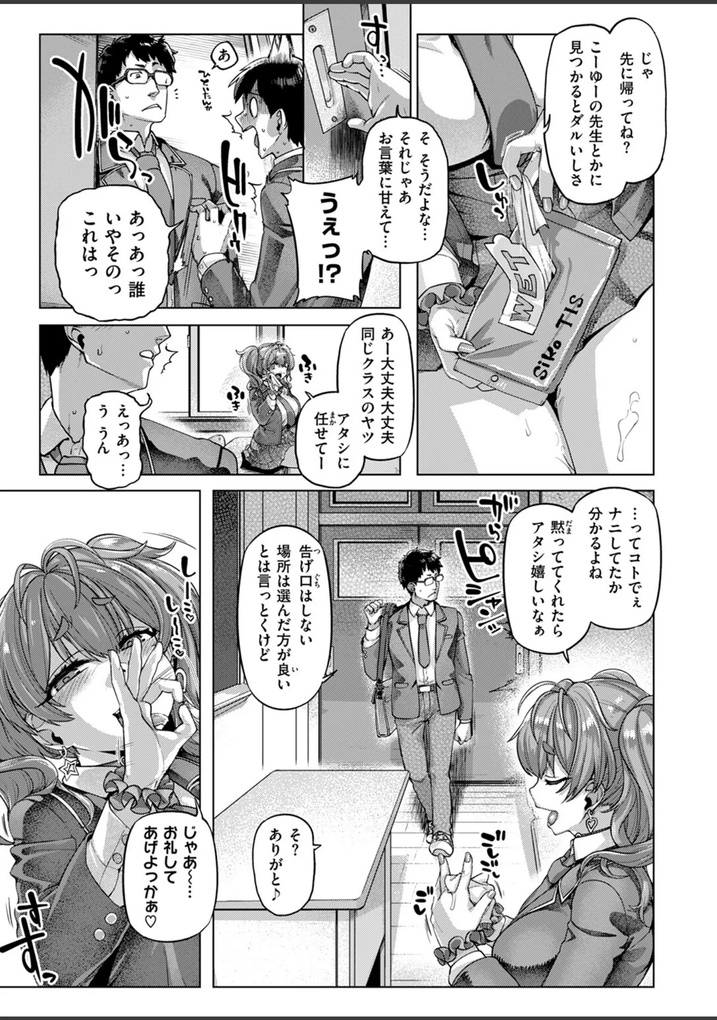 「COMIC失楽天 2025年10月号」（utu） 試し読み 21ページ目