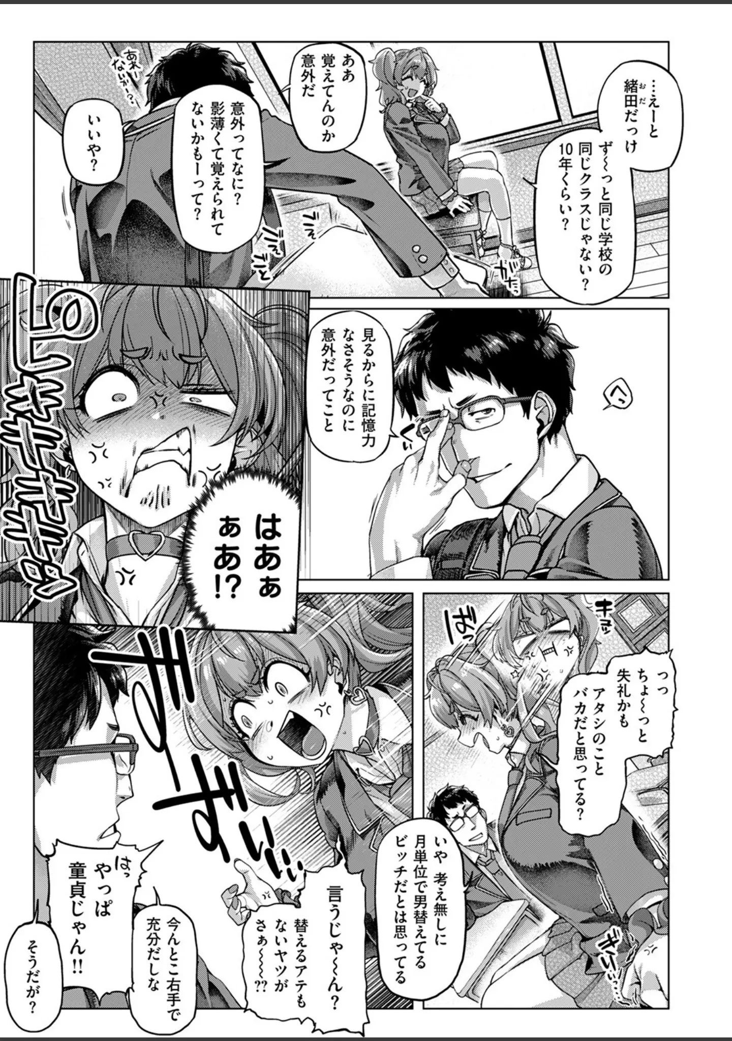 「COMIC失楽天 2025年10月号」（utu） 試し読み 23ページ目