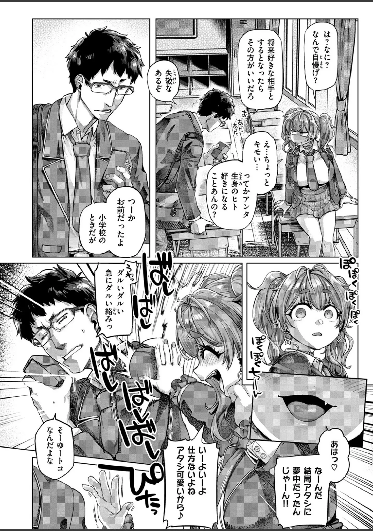 「COMIC失楽天 2025年10月号」（utu） 試し読み 24ページ目