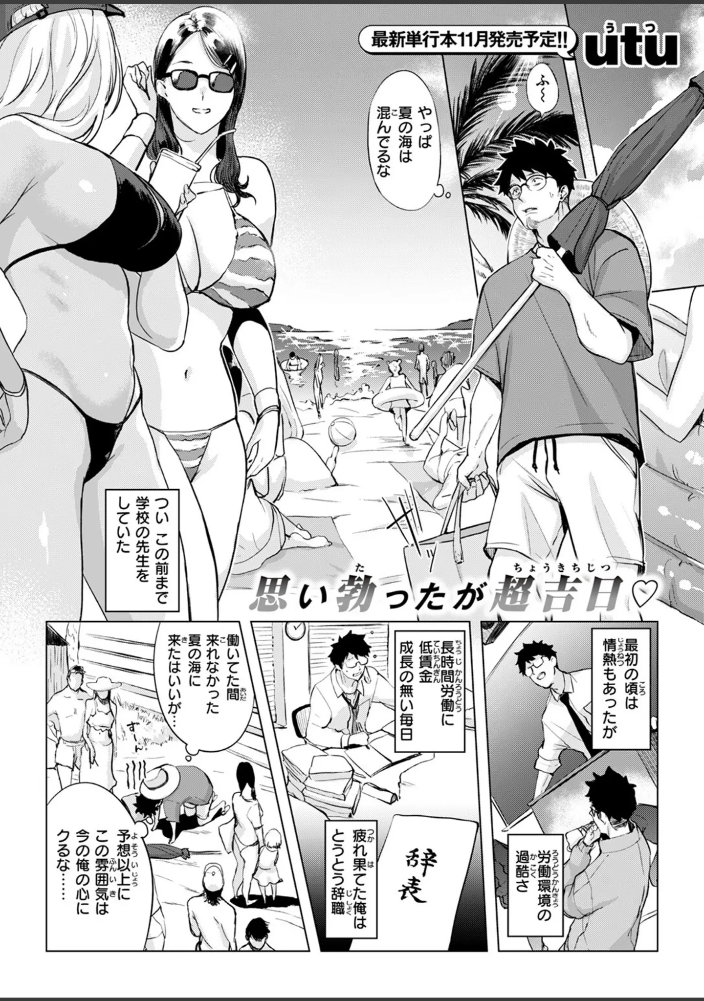 「COMIC失楽天 2025年10月号」（utu） 試し読み 3ページ目