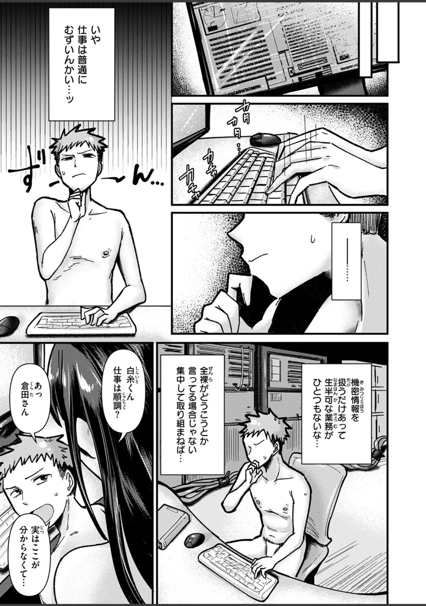 「COMIC失楽天 2025年10月号」（utu） 試し読み 31ページ目