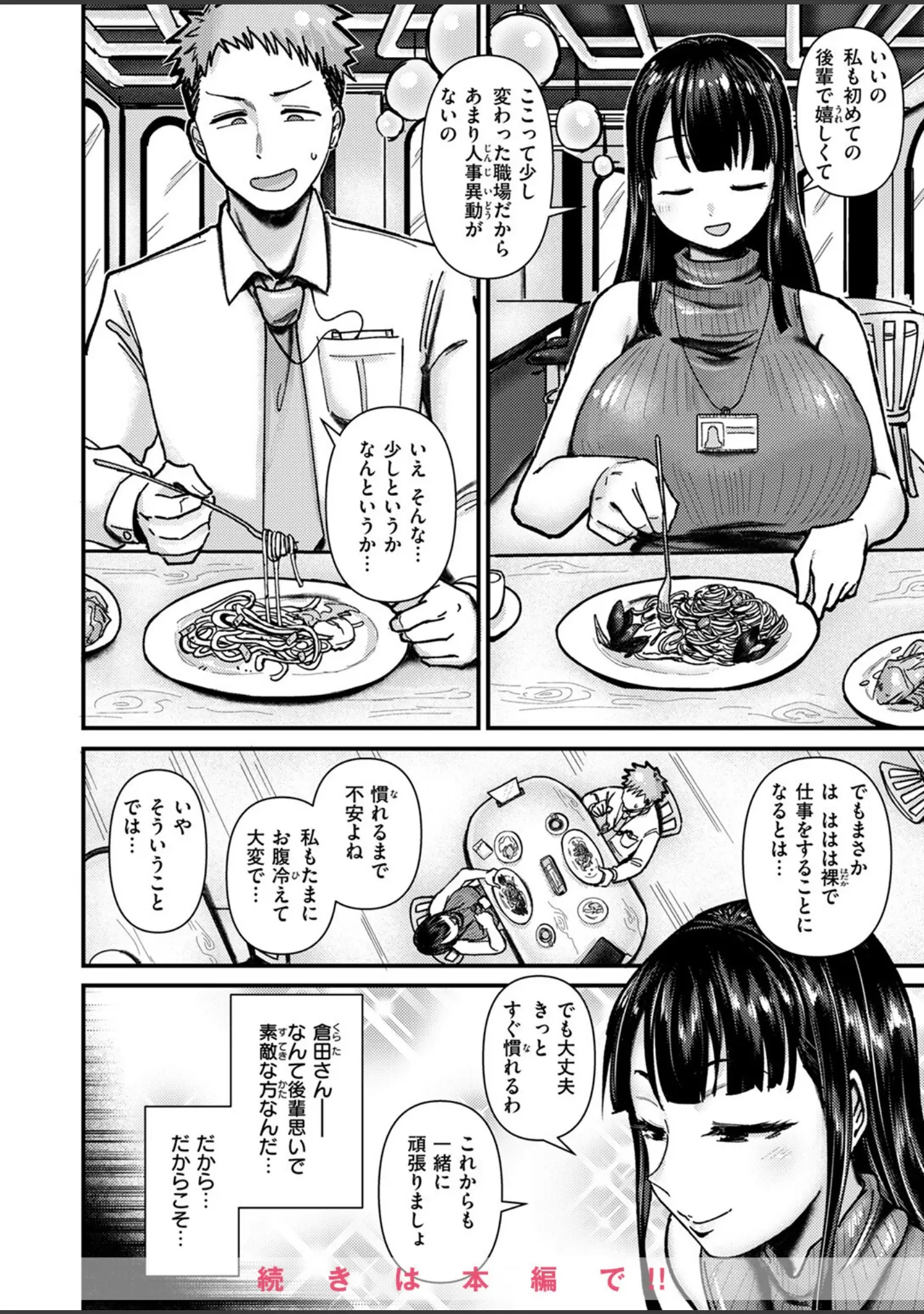 「COMIC失楽天 2025年10月号」（utu） 試し読み 34ページ目
