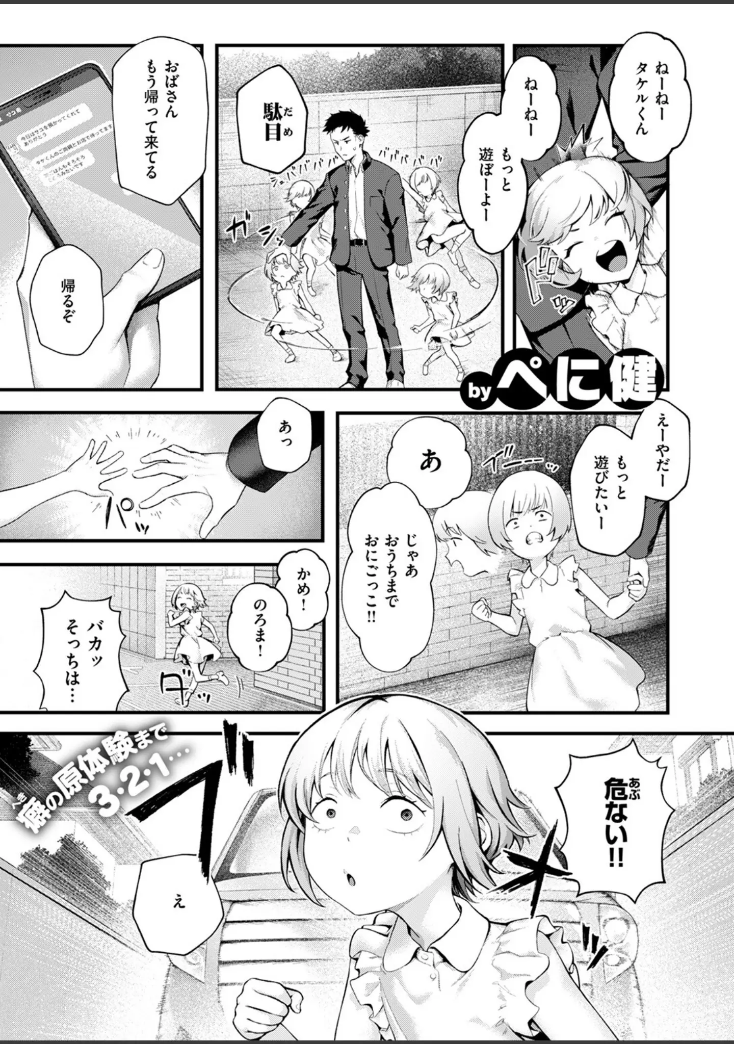 「COMIC失楽天 2025年10月号」（utu） 試し読み 35ページ目