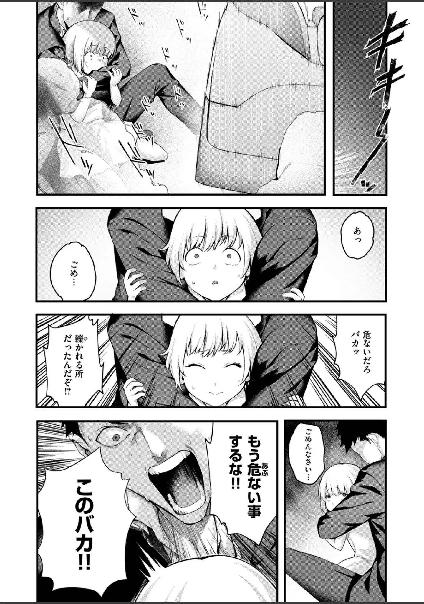 「COMIC失楽天 2025年10月号」（utu） 試し読み 36ページ目
