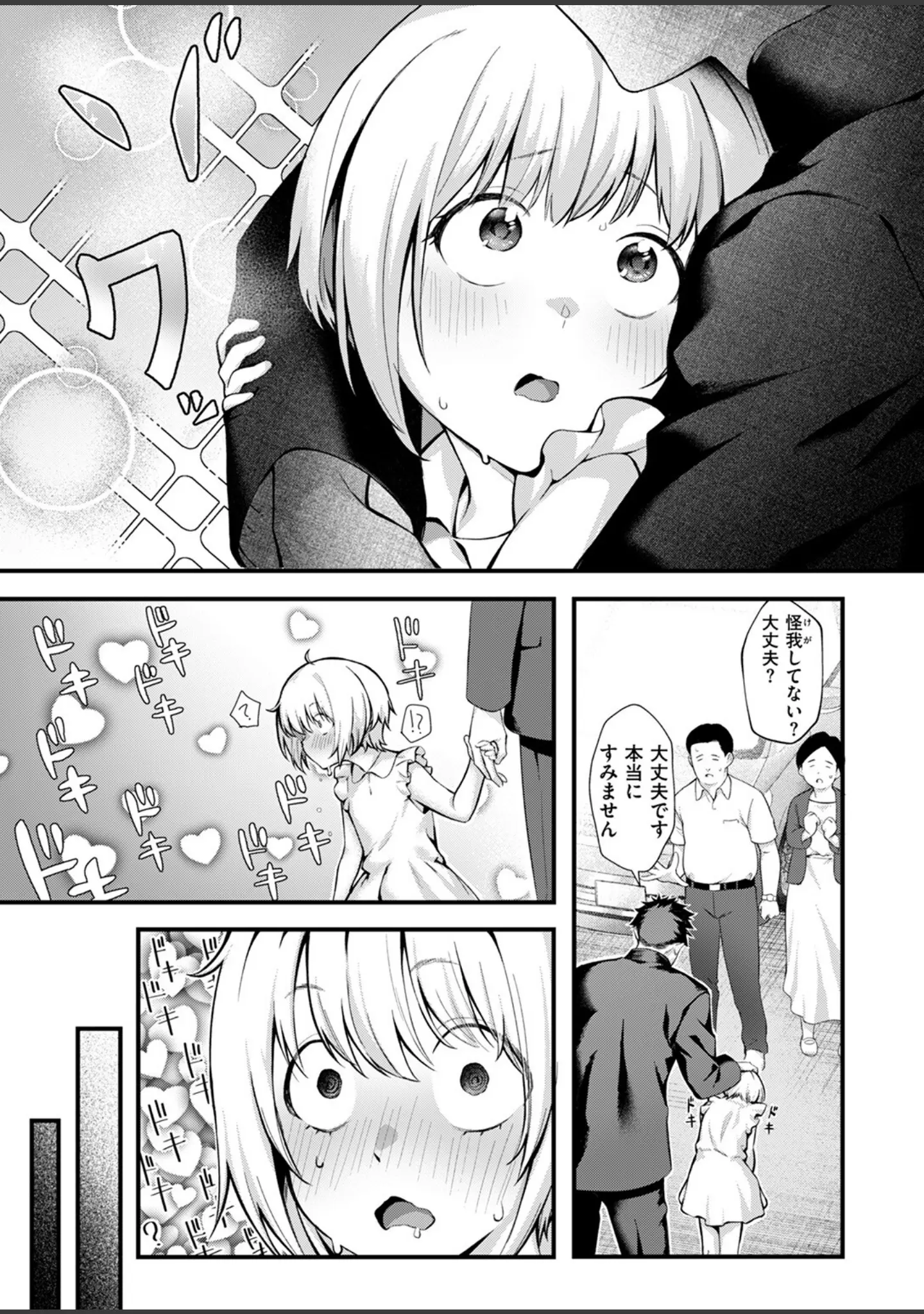 「COMIC失楽天 2025年10月号」（utu） 試し読み 37ページ目