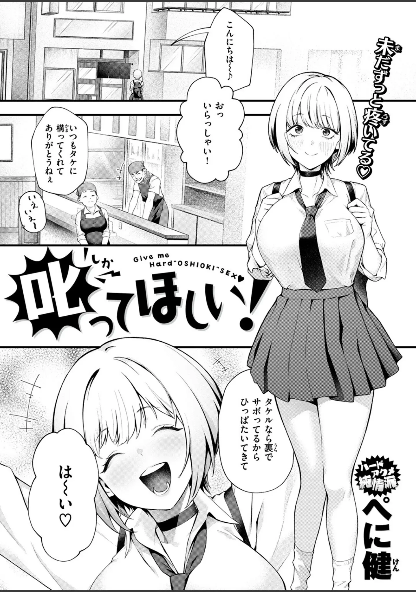 「COMIC失楽天 2025年10月号」（utu） 試し読み 38ページ目
