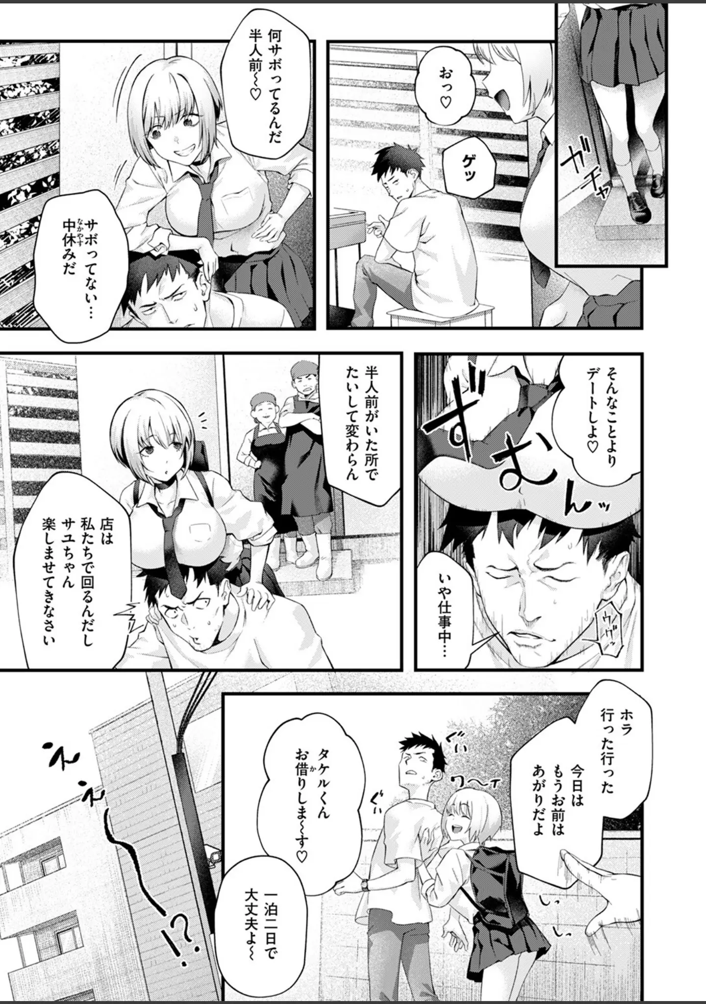 「COMIC失楽天 2025年10月号」（utu） 試し読み 39ページ目
