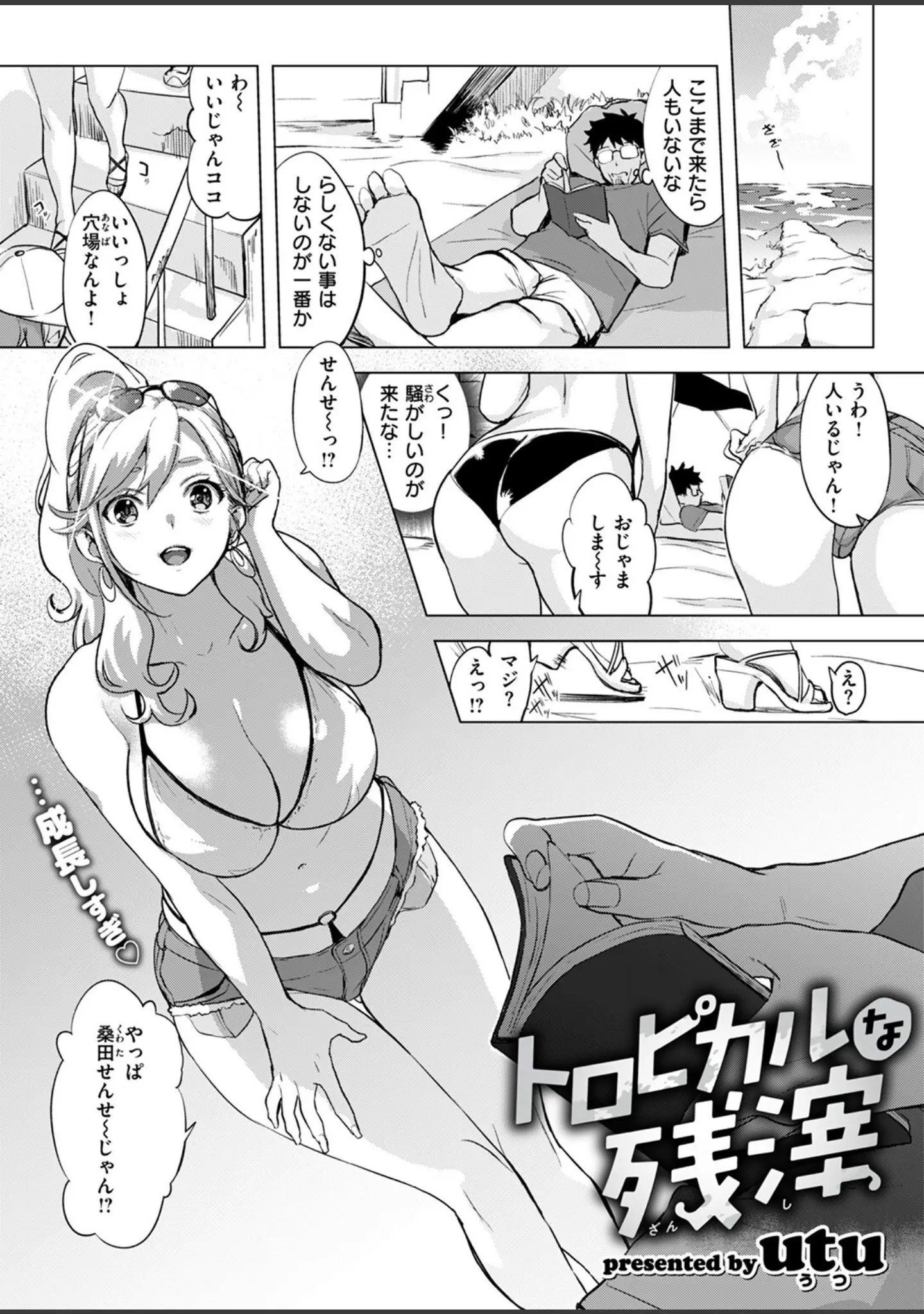 「COMIC失楽天 2025年10月号」（utu） 試し読み 4ページ目