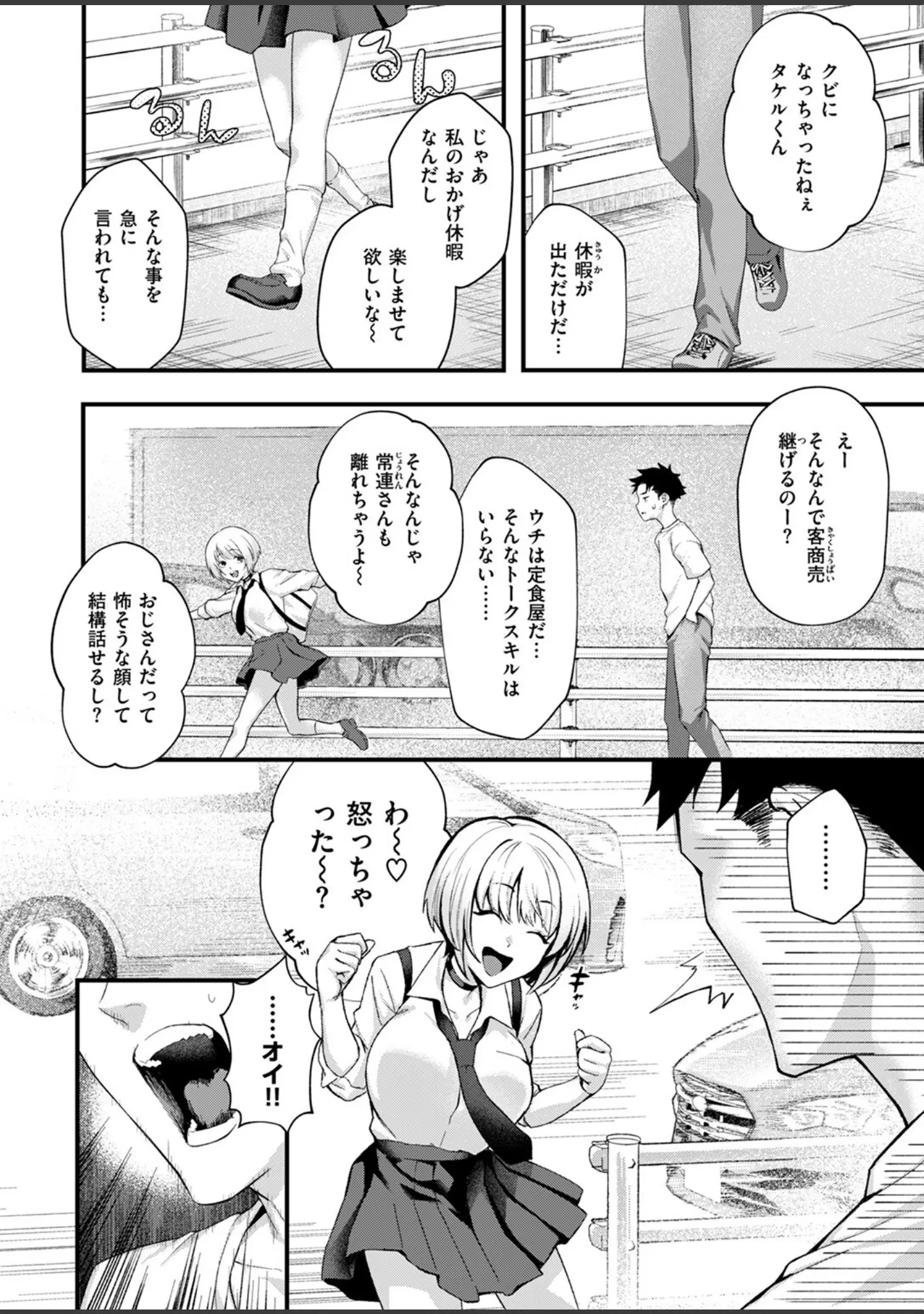 「COMIC失楽天 2025年10月号」（utu） 試し読み 40ページ目
