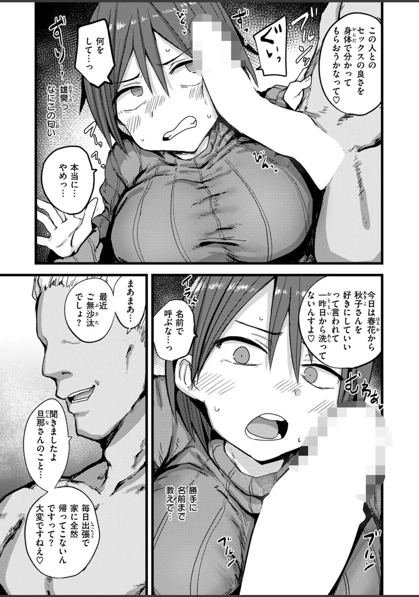 「COMIC失楽天 2025年10月号」（utu） 試し読み 49ページ目