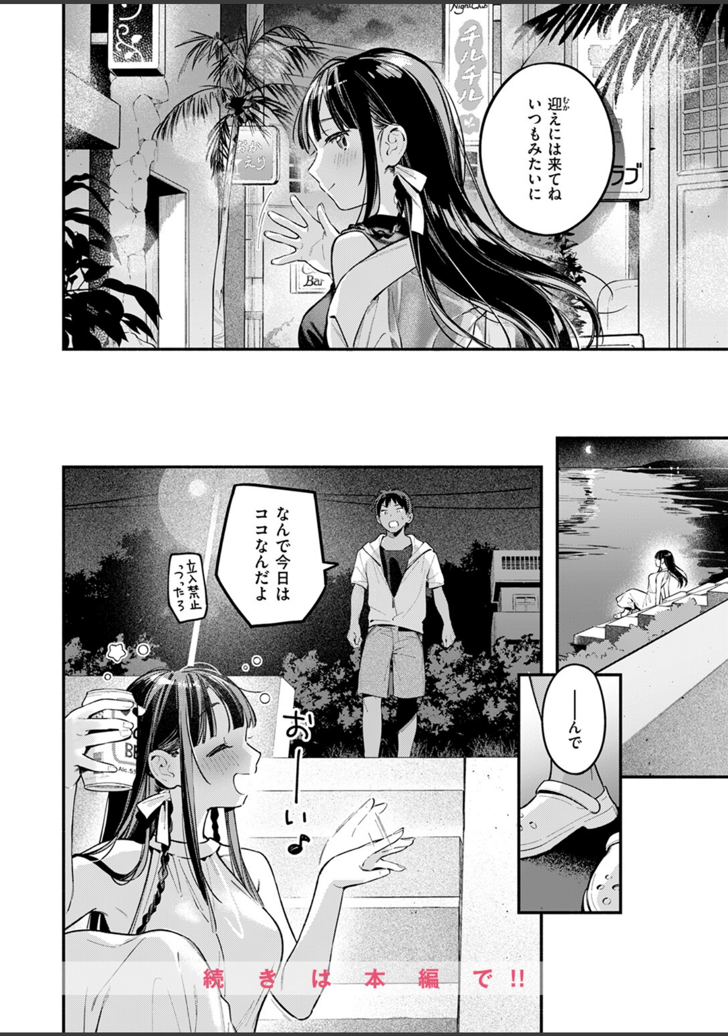 ほろ宵いと夏のせい（単話） サンプル 10