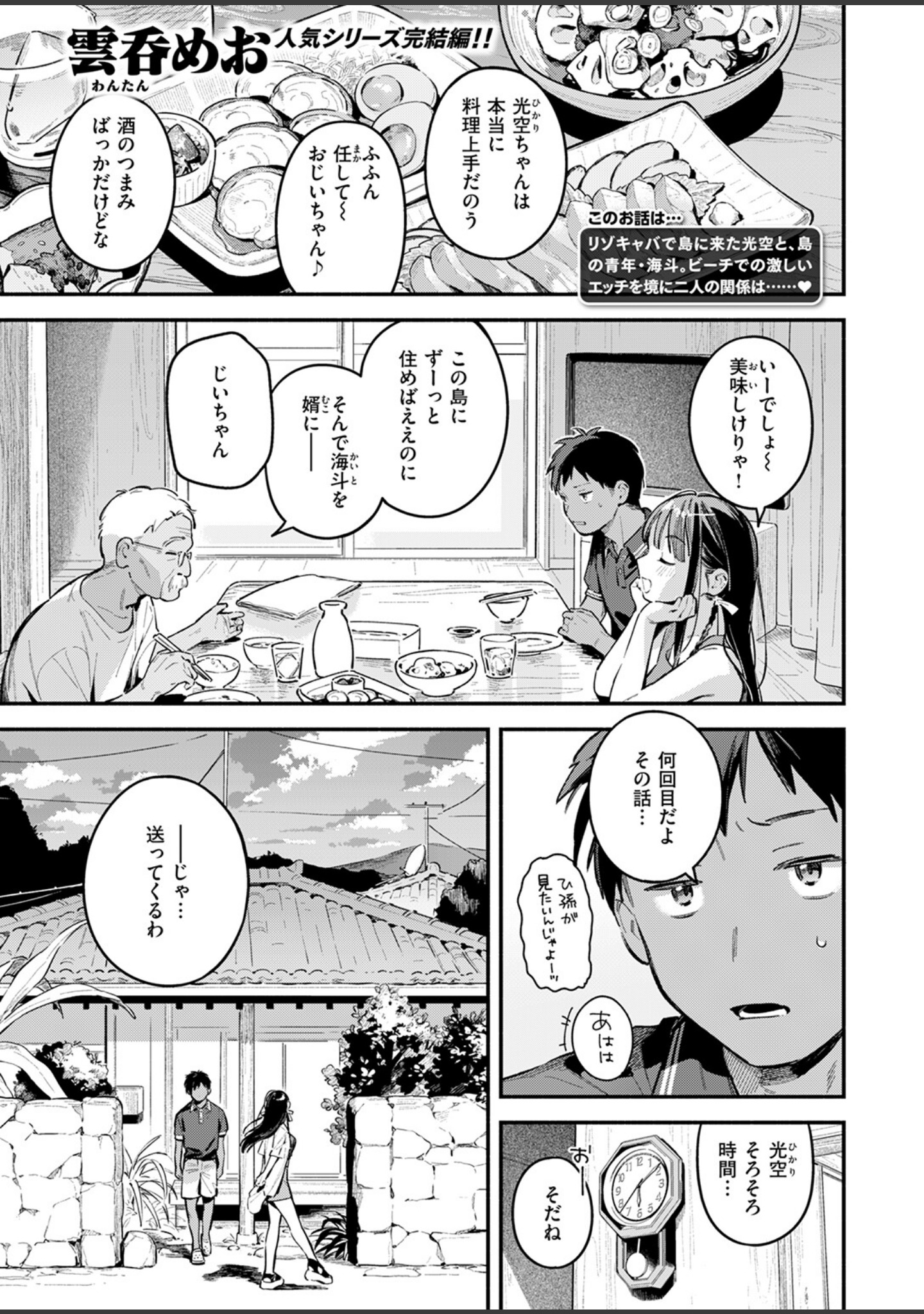 ほろ宵いと夏のせい（単話） サンプル 3
