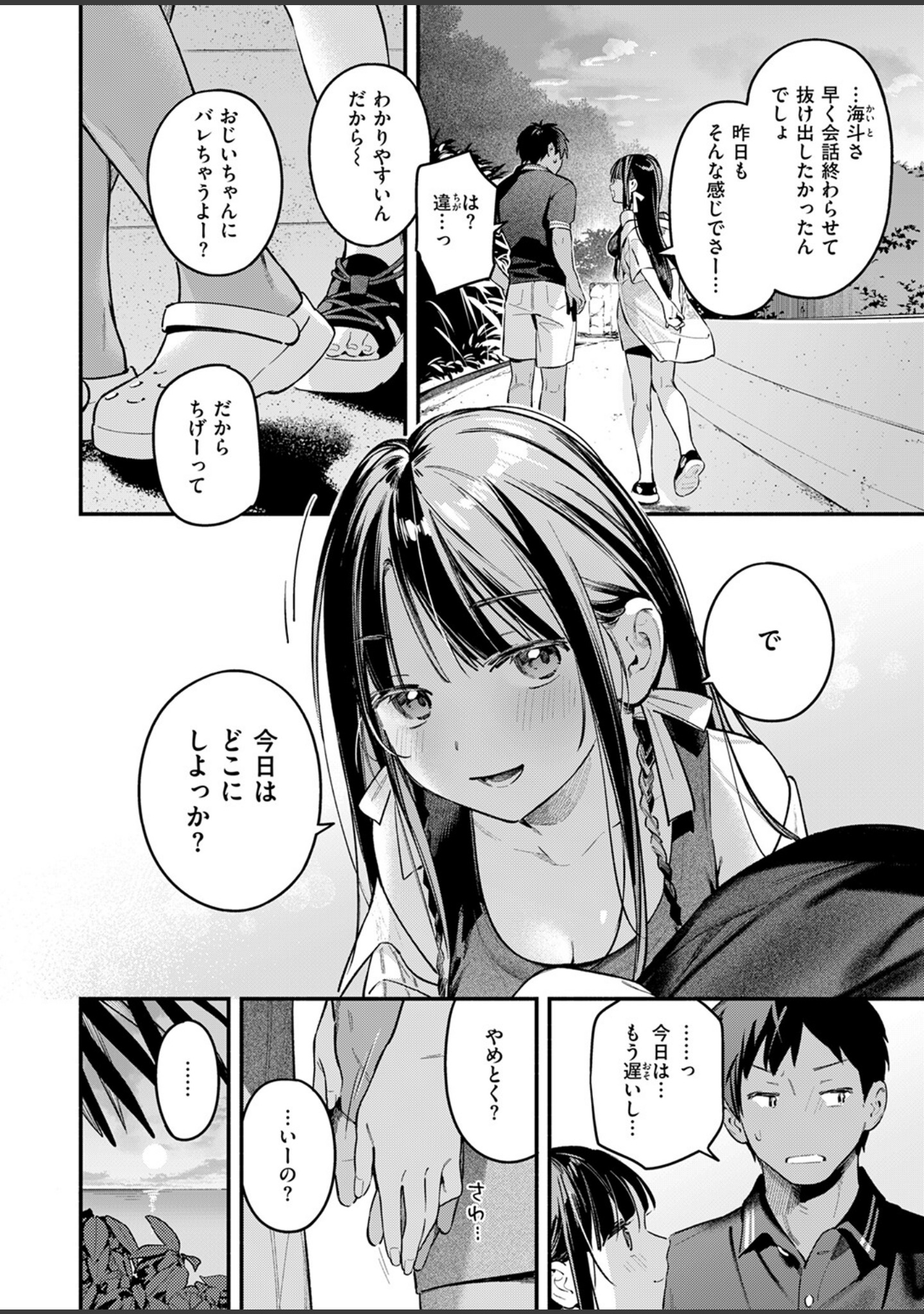 ほろ宵いと夏のせい（単話） サンプル 4