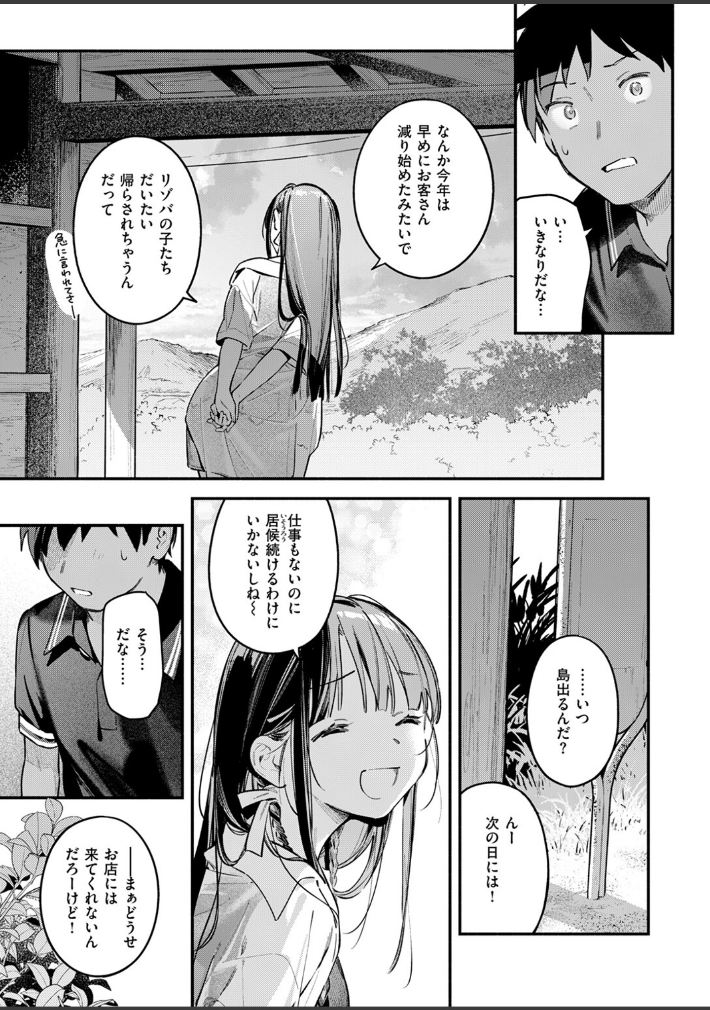 ほろ宵いと夏のせい（単話） サンプル 9