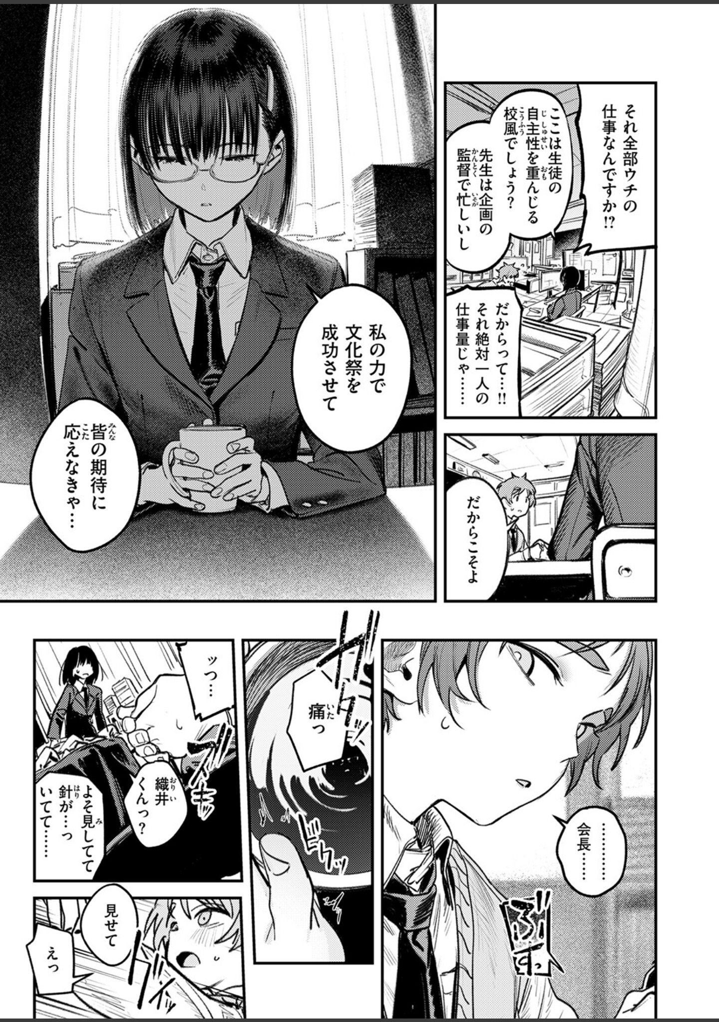 繭中のあなたへ（単話） サンプル 5