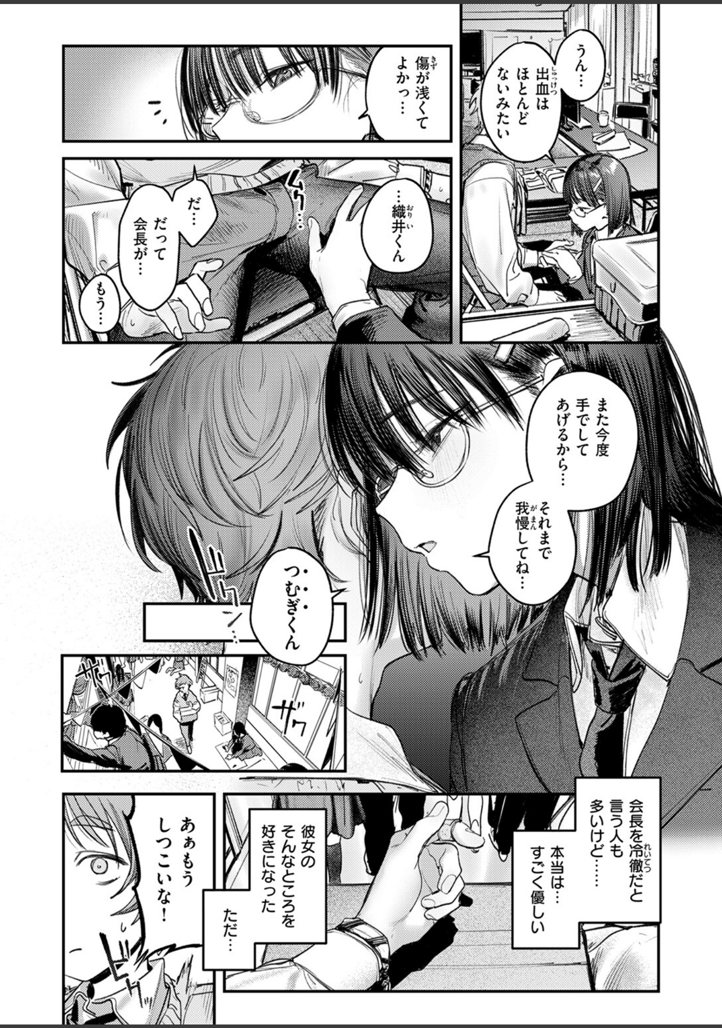 繭中のあなたへ（単話） サンプル 7