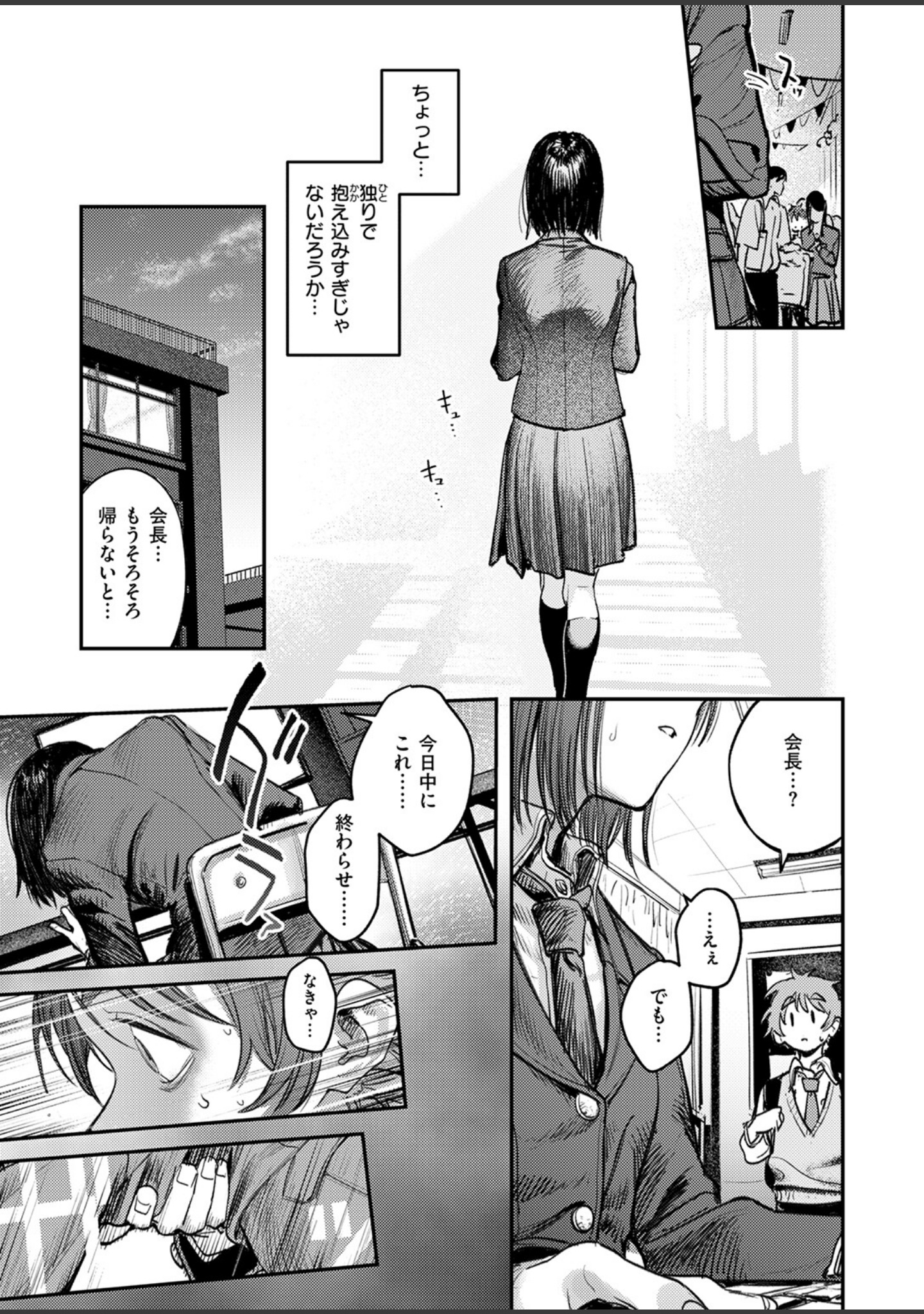 繭中のあなたへ（単話） サンプル 9