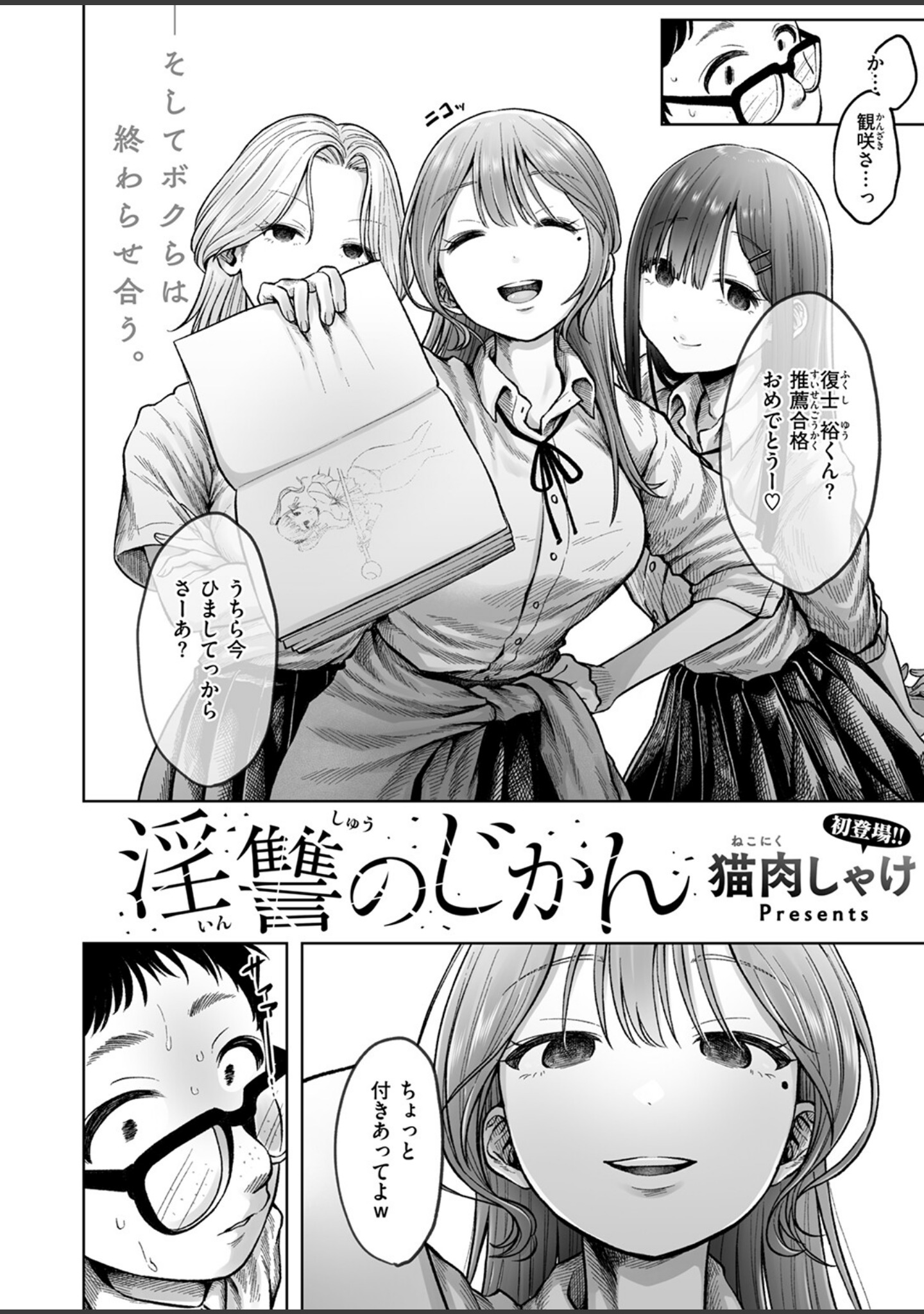 淫讐のじかん（単話） サンプル 4