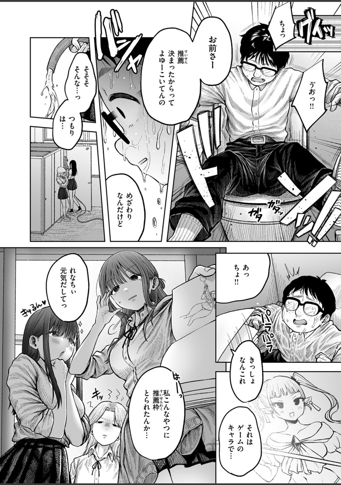 淫讐のじかん（単話） サンプル 6
