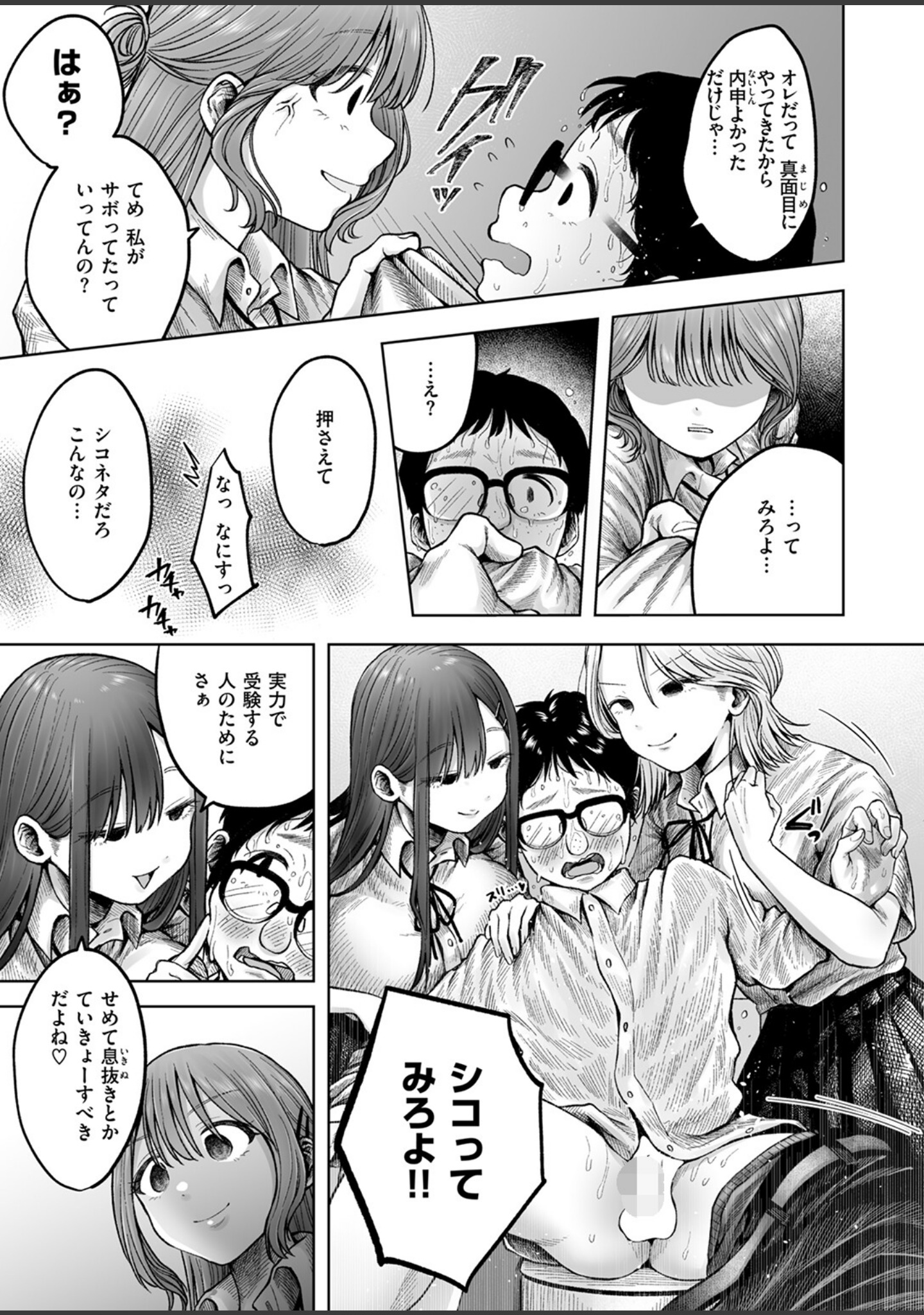 淫讐のじかん（単話） サンプル 7