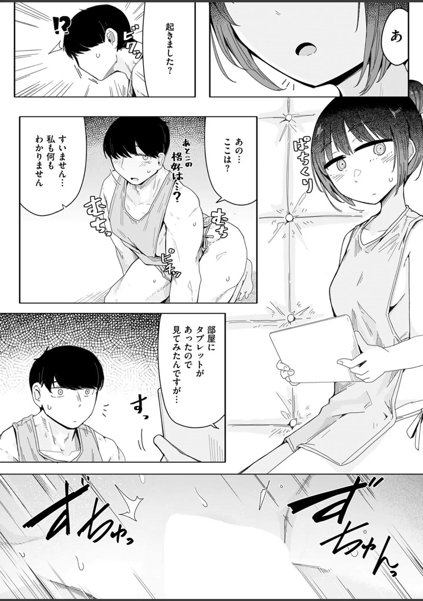 「COMIC ゼロス ＃128」（石恵） 試し読み 12ページ目