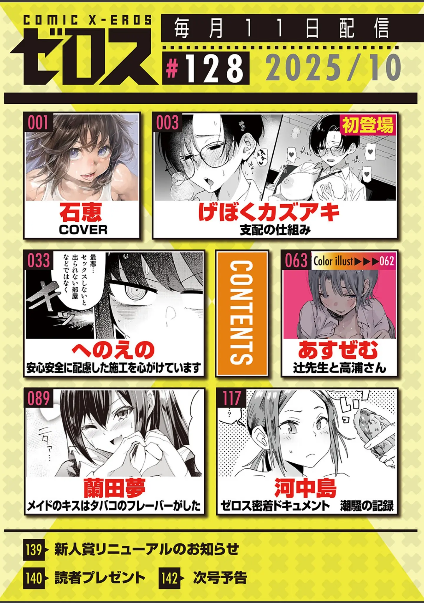 「COMIC ゼロス ＃128」（石恵） 試し読み 2ページ目