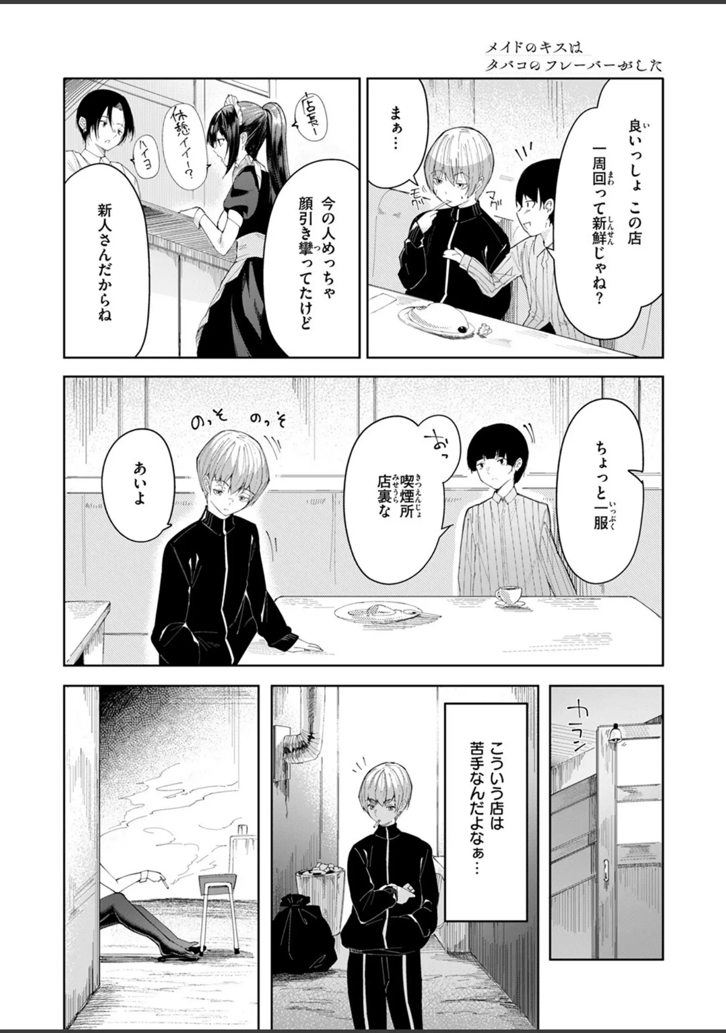 「COMIC ゼロス ＃128」（石恵） 試し読み 28ページ目