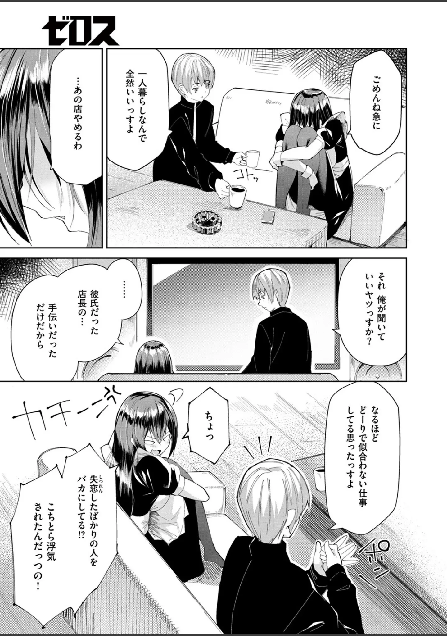 「COMIC ゼロス ＃128」（石恵） 試し読み 33ページ目