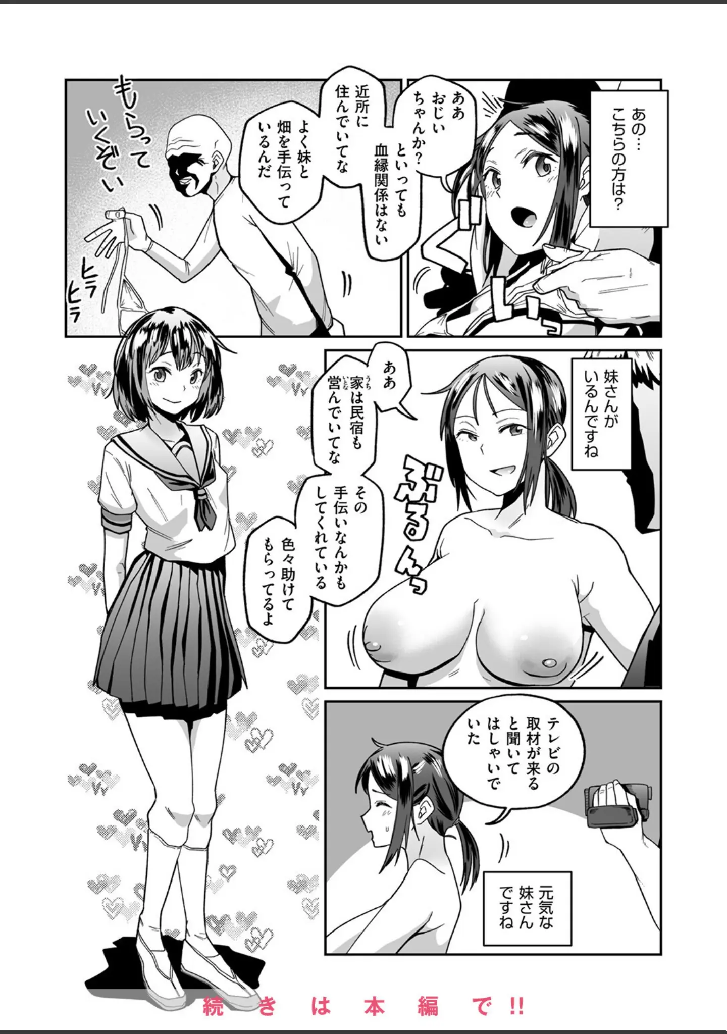 「COMIC ゼロス ＃128」（石恵） 試し読み 42ページ目