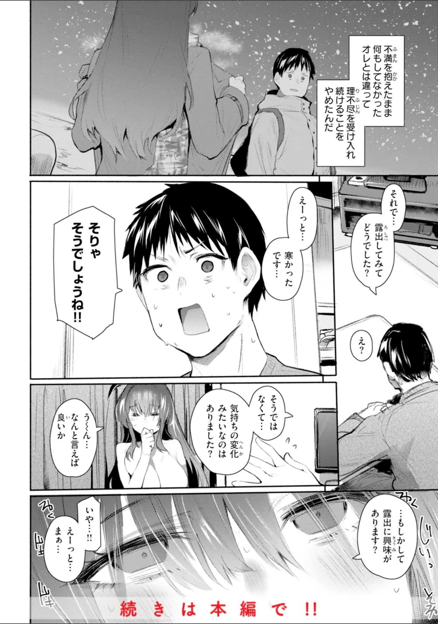 「ヤバイほど好きっ」（もんちゃんrev3） 試し読み 10ページ目