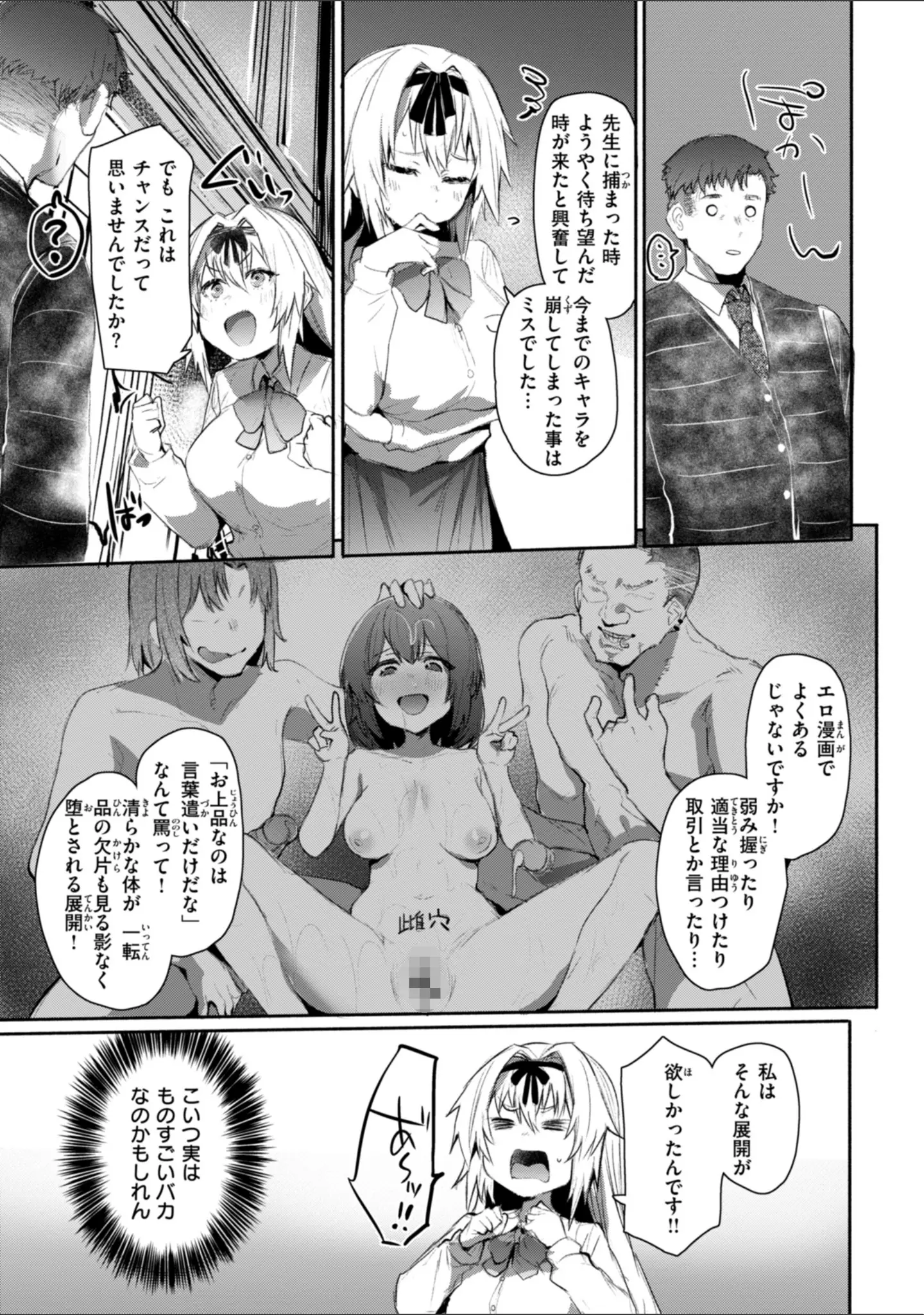 「ヤバイほど好きっ」（もんちゃんrev3） 試し読み 17ページ目