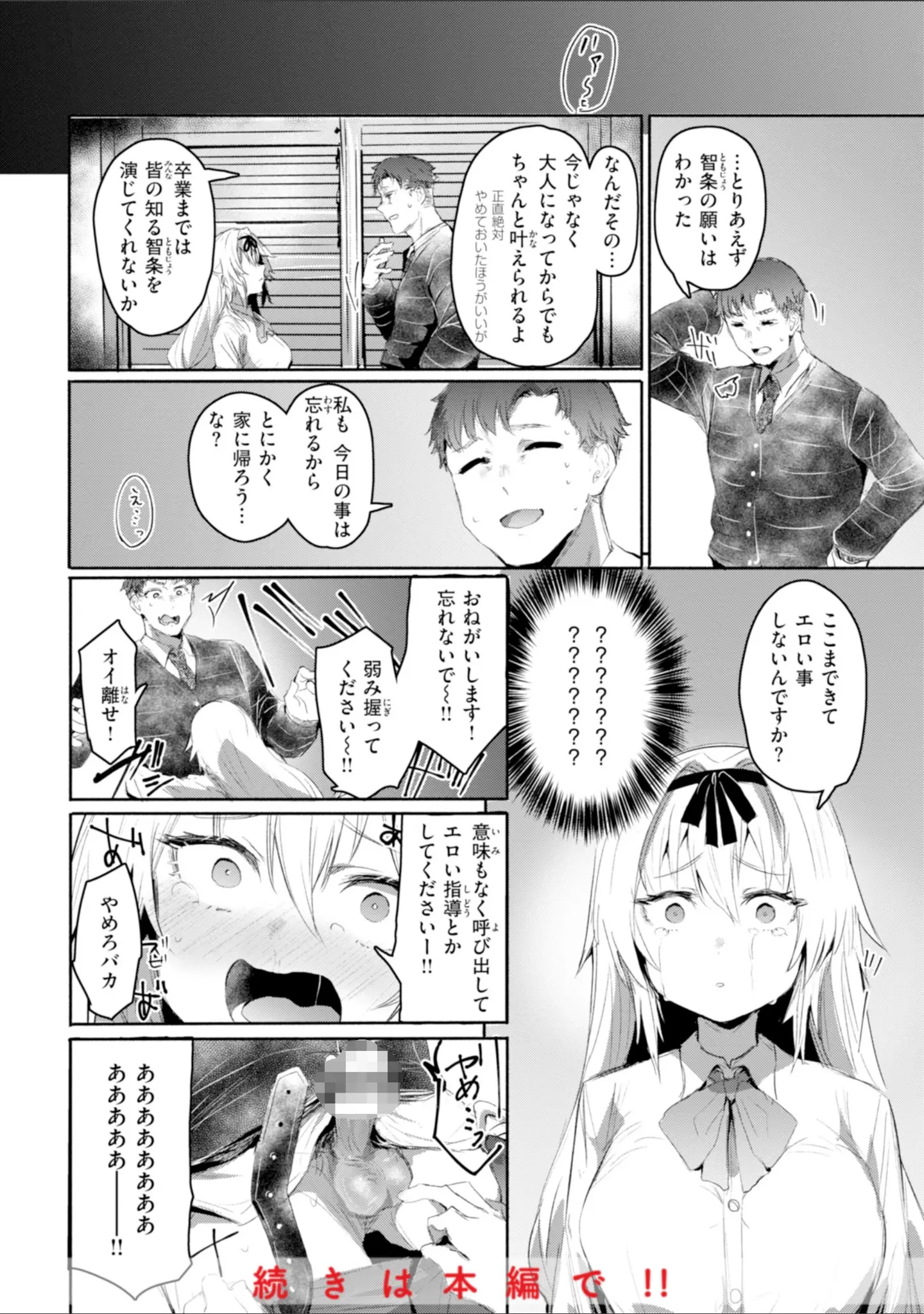 「ヤバイほど好きっ」（もんちゃんrev3） 試し読み 18ページ目