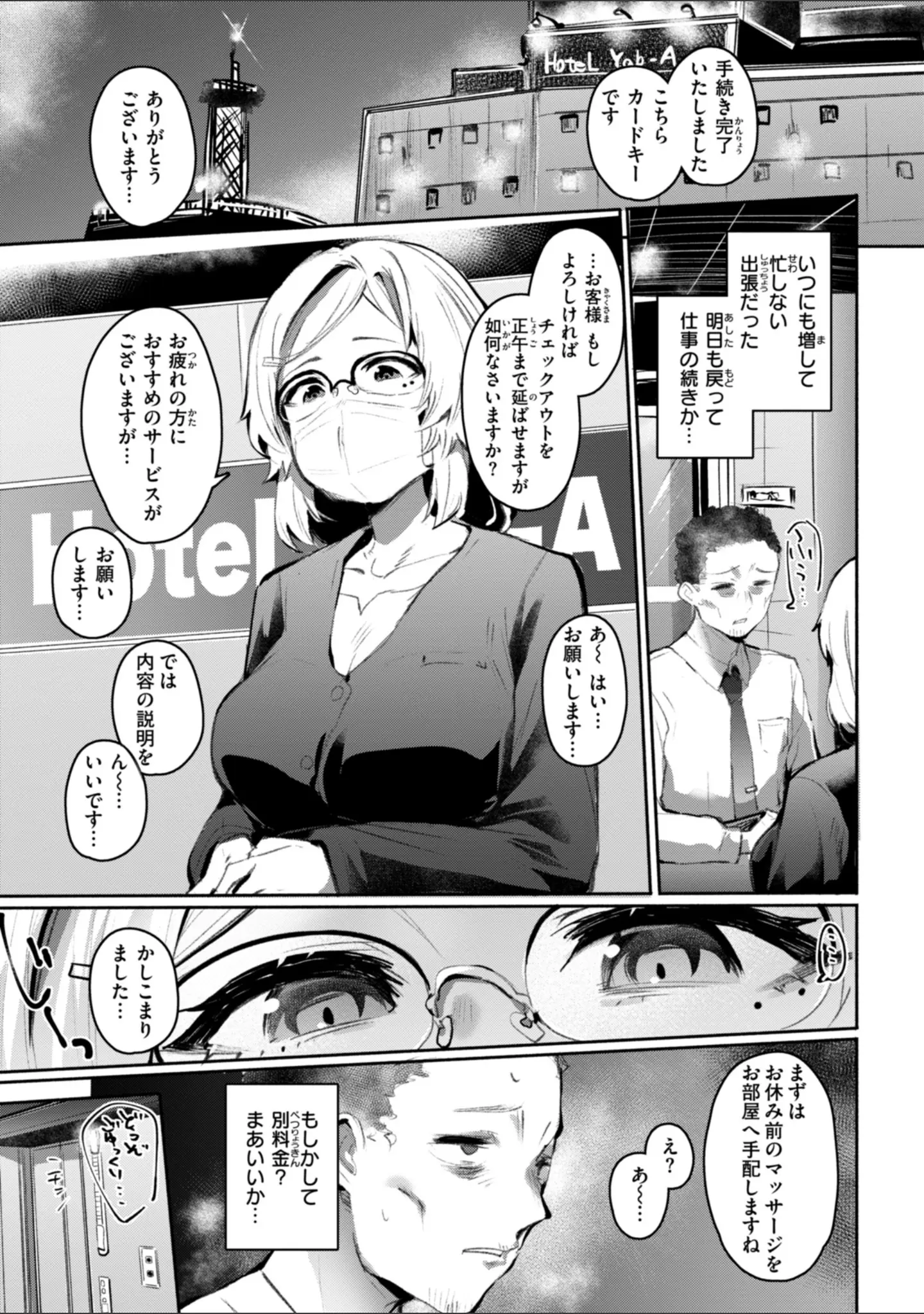 「ヤバイほど好きっ」（もんちゃんrev3） 試し読み 19ページ目