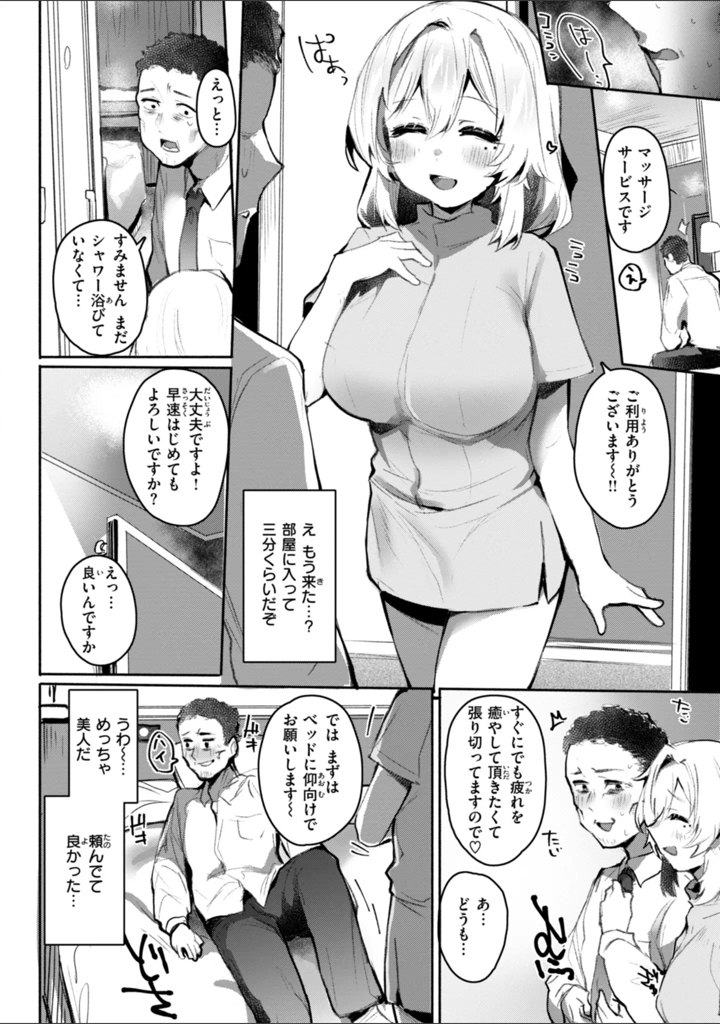 「ヤバイほど好きっ」（もんちゃんrev3） 試し読み 20ページ目