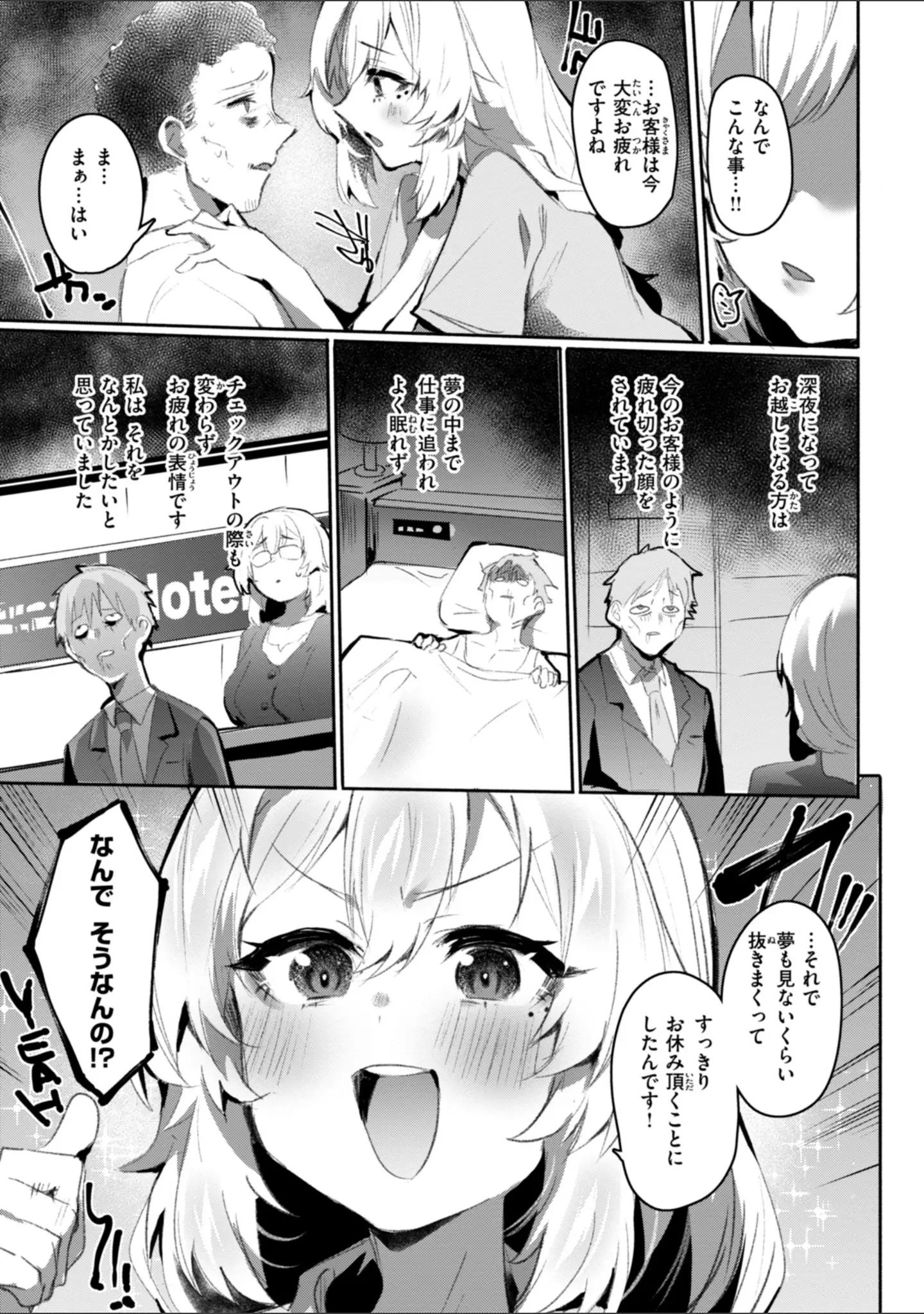 「ヤバイほど好きっ」（もんちゃんrev3） 試し読み 23ページ目
