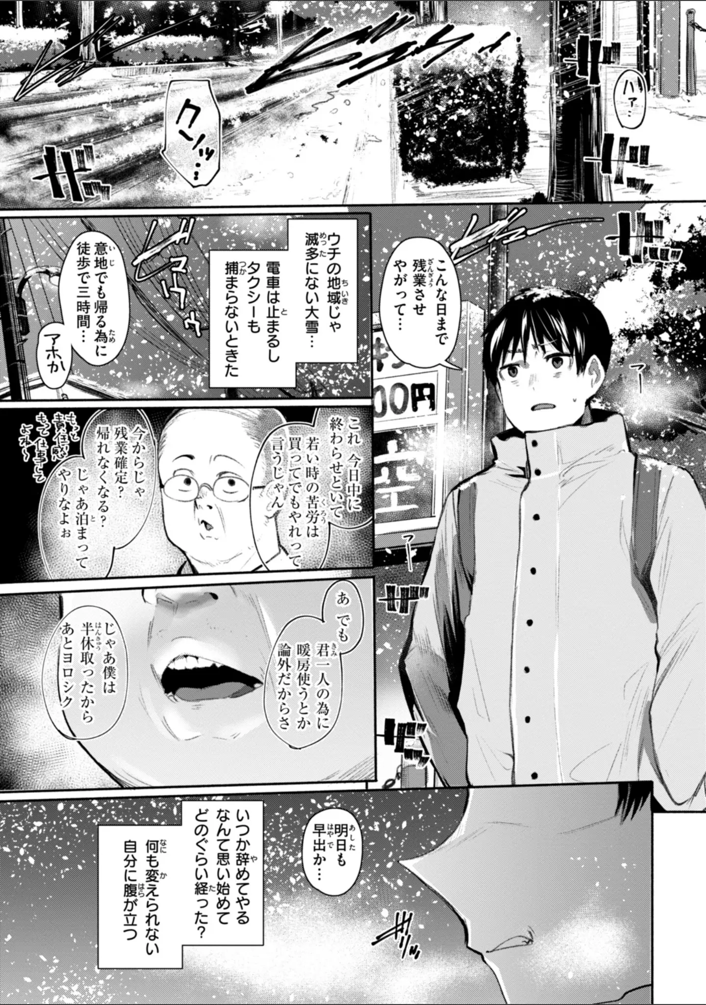 「ヤバイほど好きっ」（もんちゃんrev3） 試し読み 3ページ目