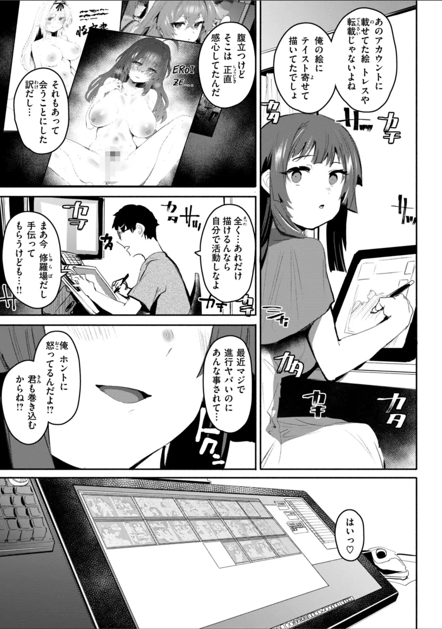 「ヤバイほど好きっ」（もんちゃんrev3） 試し読み 31ページ目