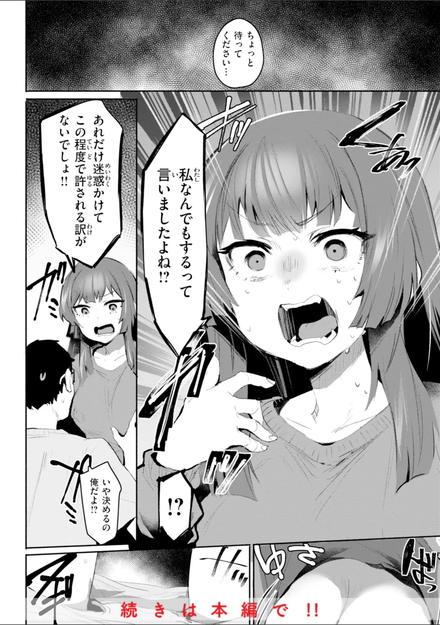「ヤバイほど好きっ」（もんちゃんrev3） 試し読み 34ページ目
