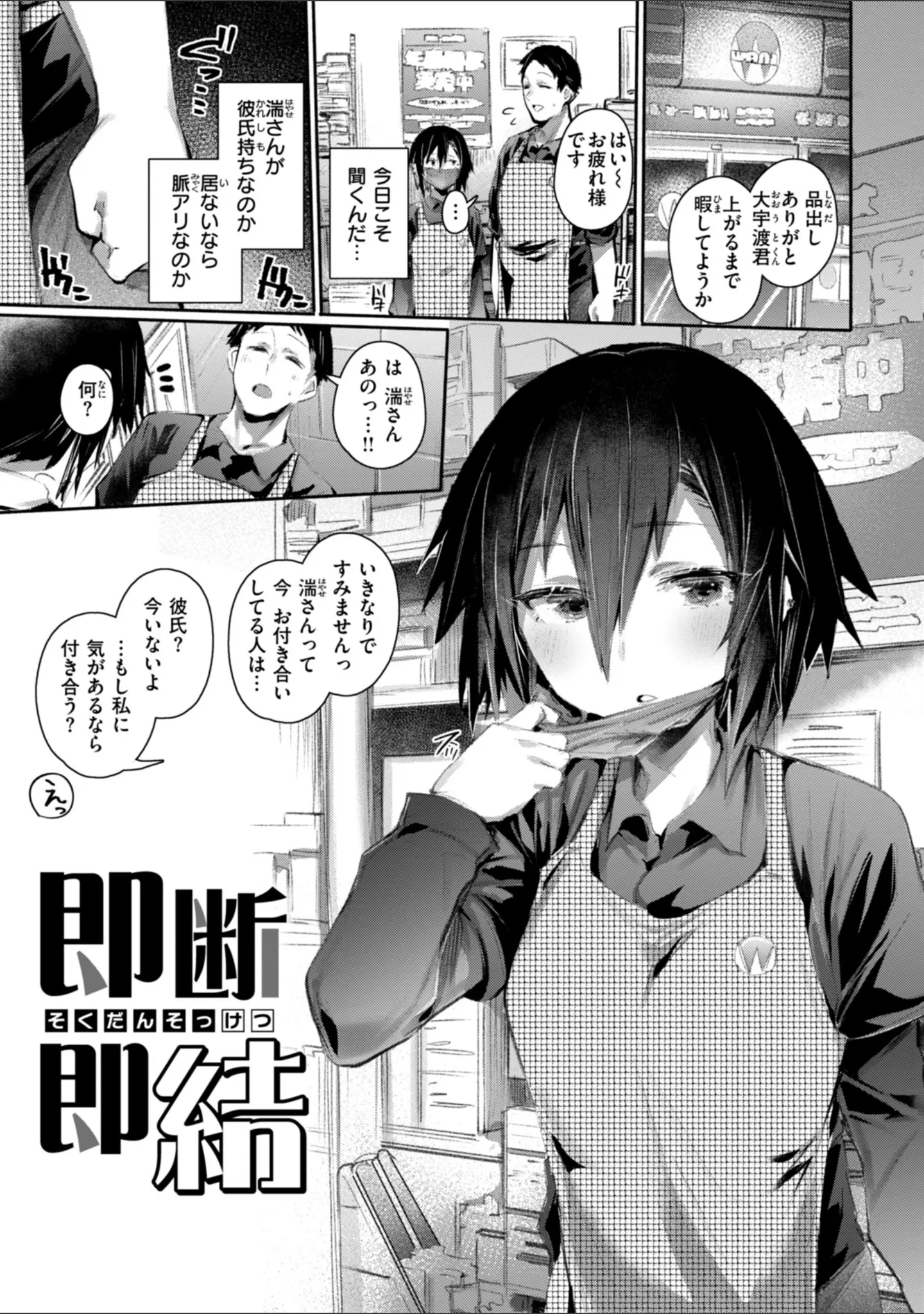 「ヤバイほど好きっ」（もんちゃんrev3） 試し読み 35ページ目