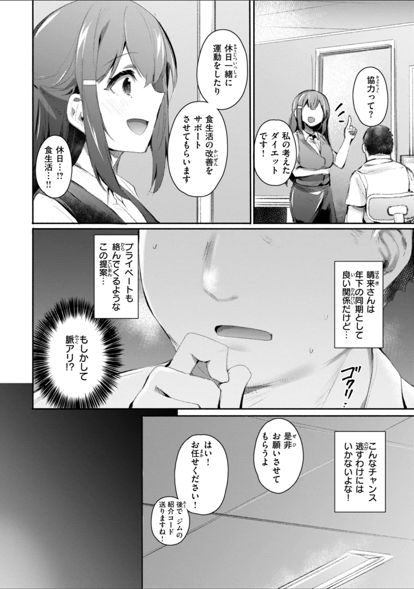 「ヤバイほど好きっ」（もんちゃんrev3） 試し読み 42ページ目