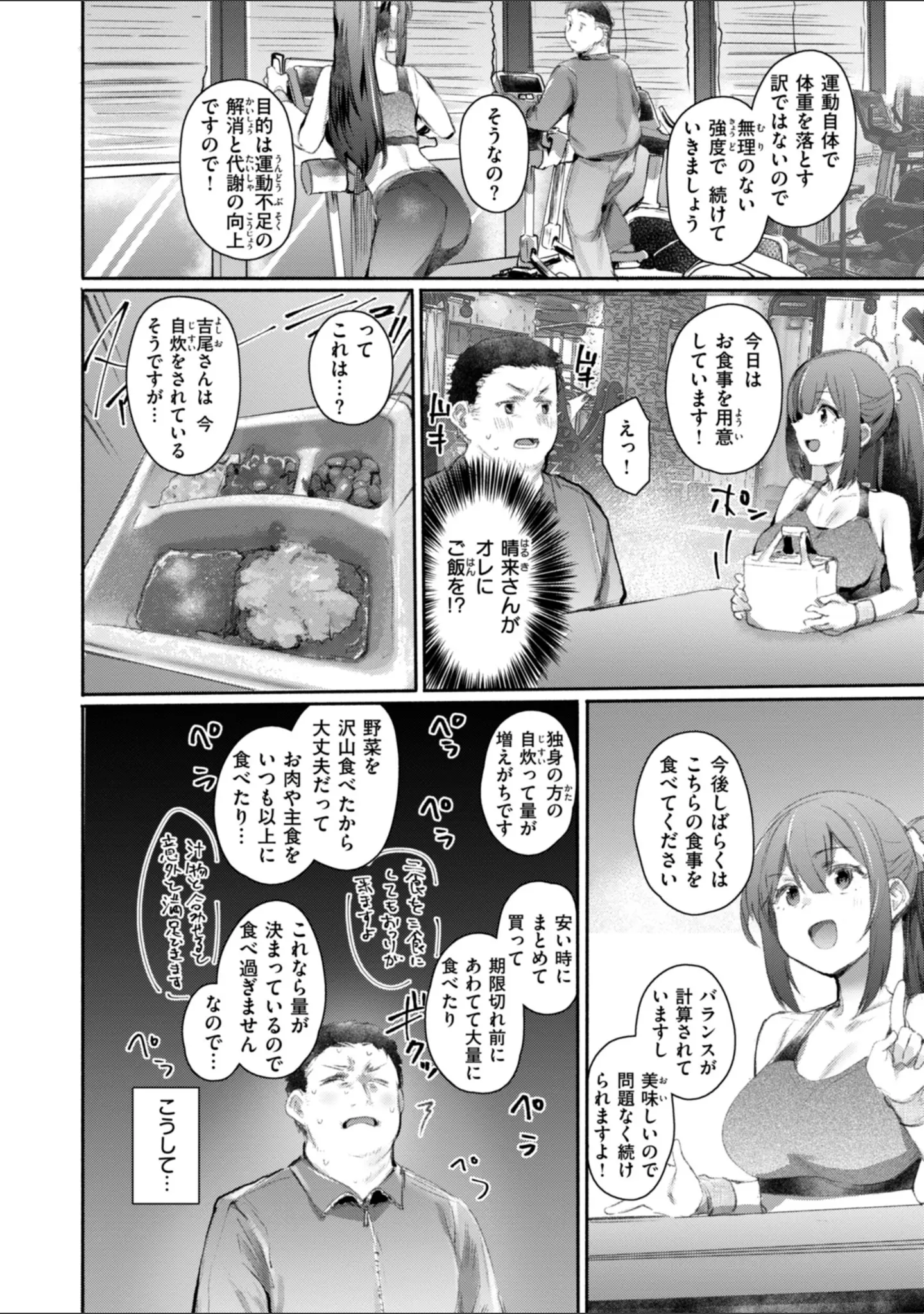 「ヤバイほど好きっ」（もんちゃんrev3） 試し読み 44ページ目