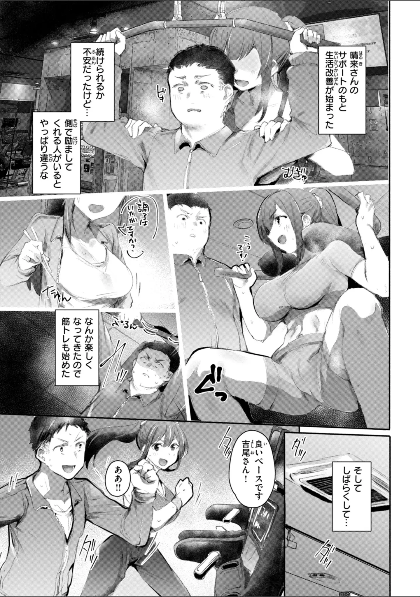 「ヤバイほど好きっ」（もんちゃんrev3） 試し読み 45ページ目