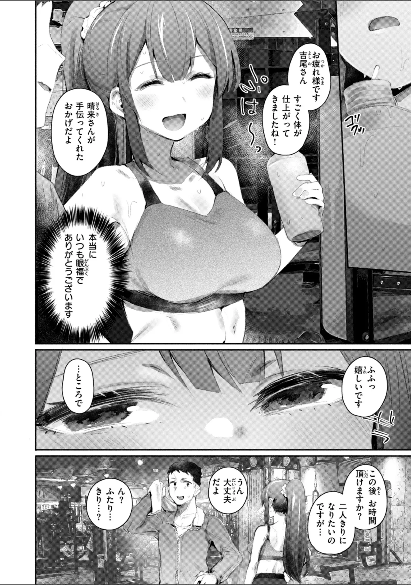 「ヤバイほど好きっ」（もんちゃんrev3） 試し読み 46ページ目
