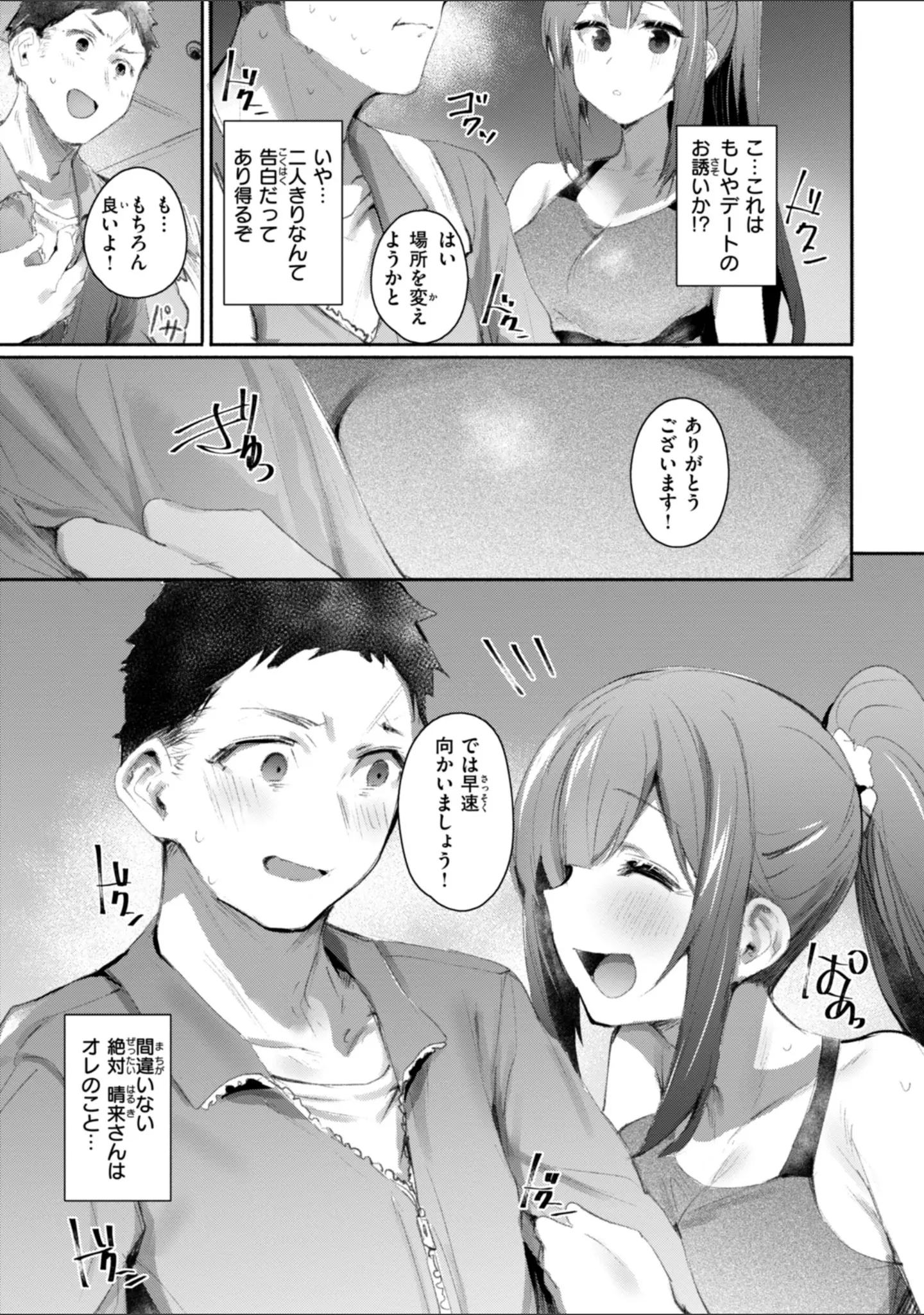 「ヤバイほど好きっ」（もんちゃんrev3） 試し読み 47ページ目