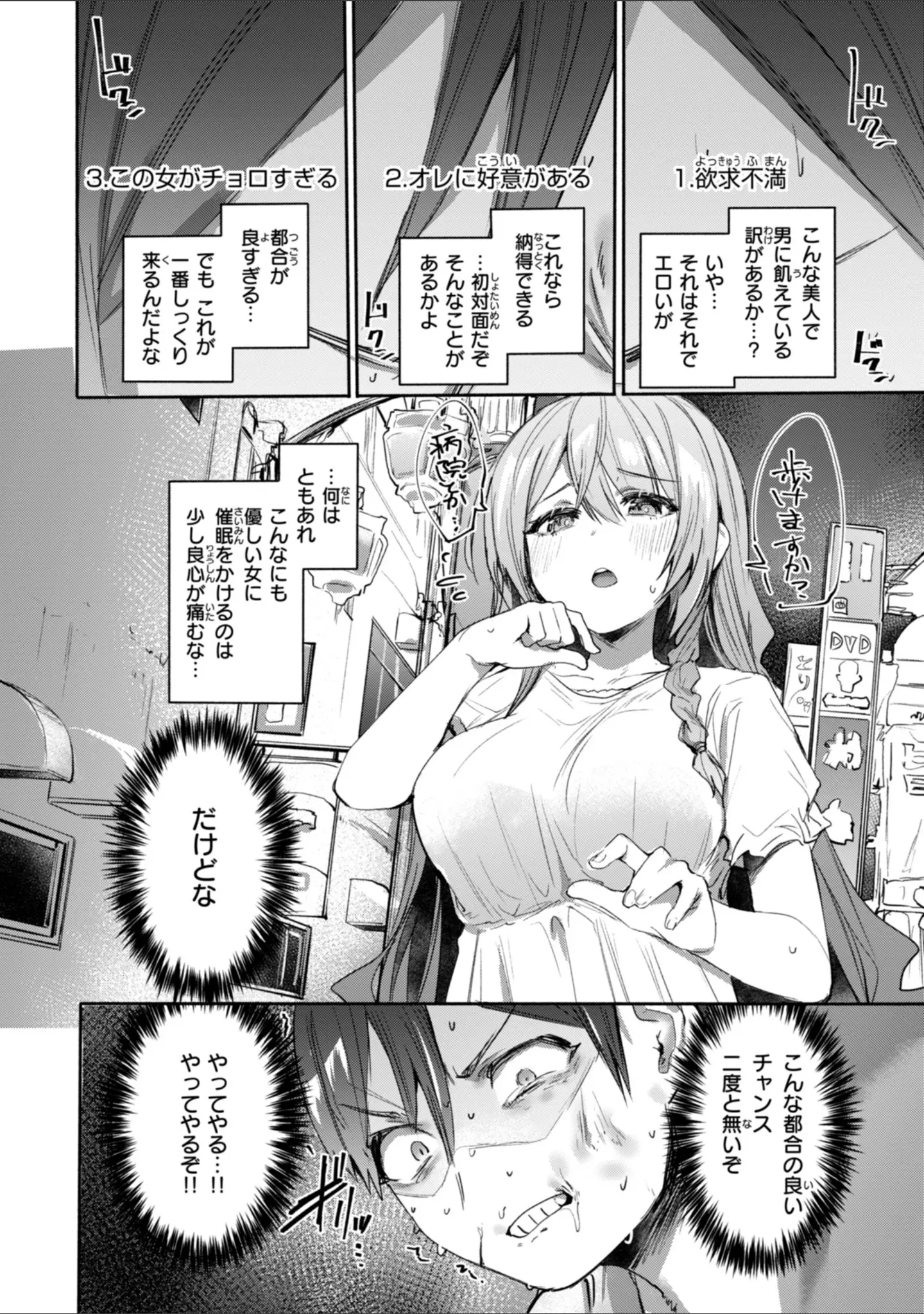 「ヤバイほど好きっ」（もんちゃんrev3） 試し読み 52ページ目