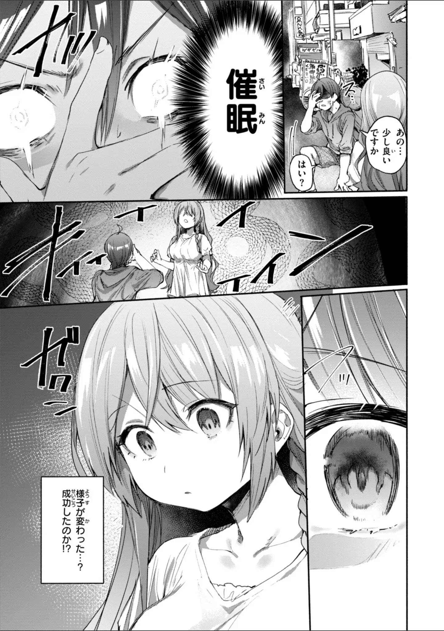 「ヤバイほど好きっ」（もんちゃんrev3） 試し読み 53ページ目